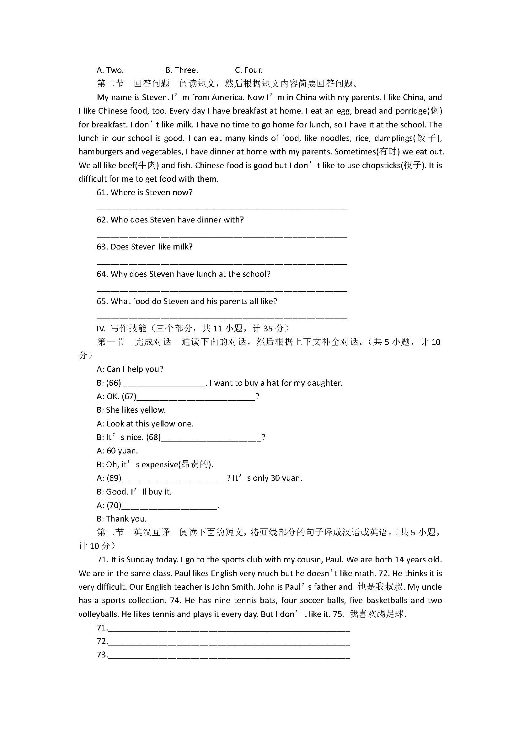 2018七年级英语上册期末练习试题含参考答案（湖南省）