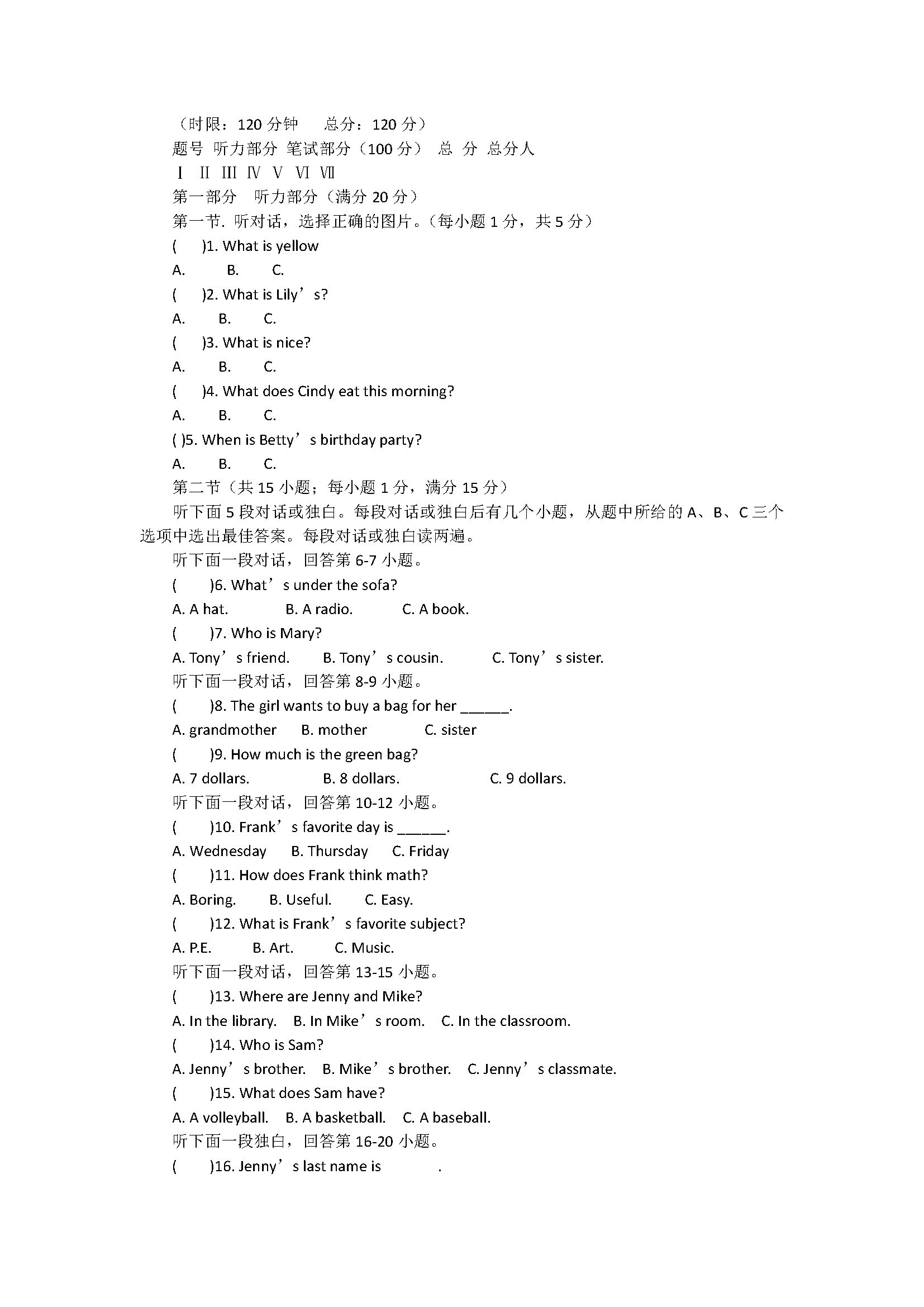 人教版2018七年级英语上册期末测试题含答案（四川省安岳县）