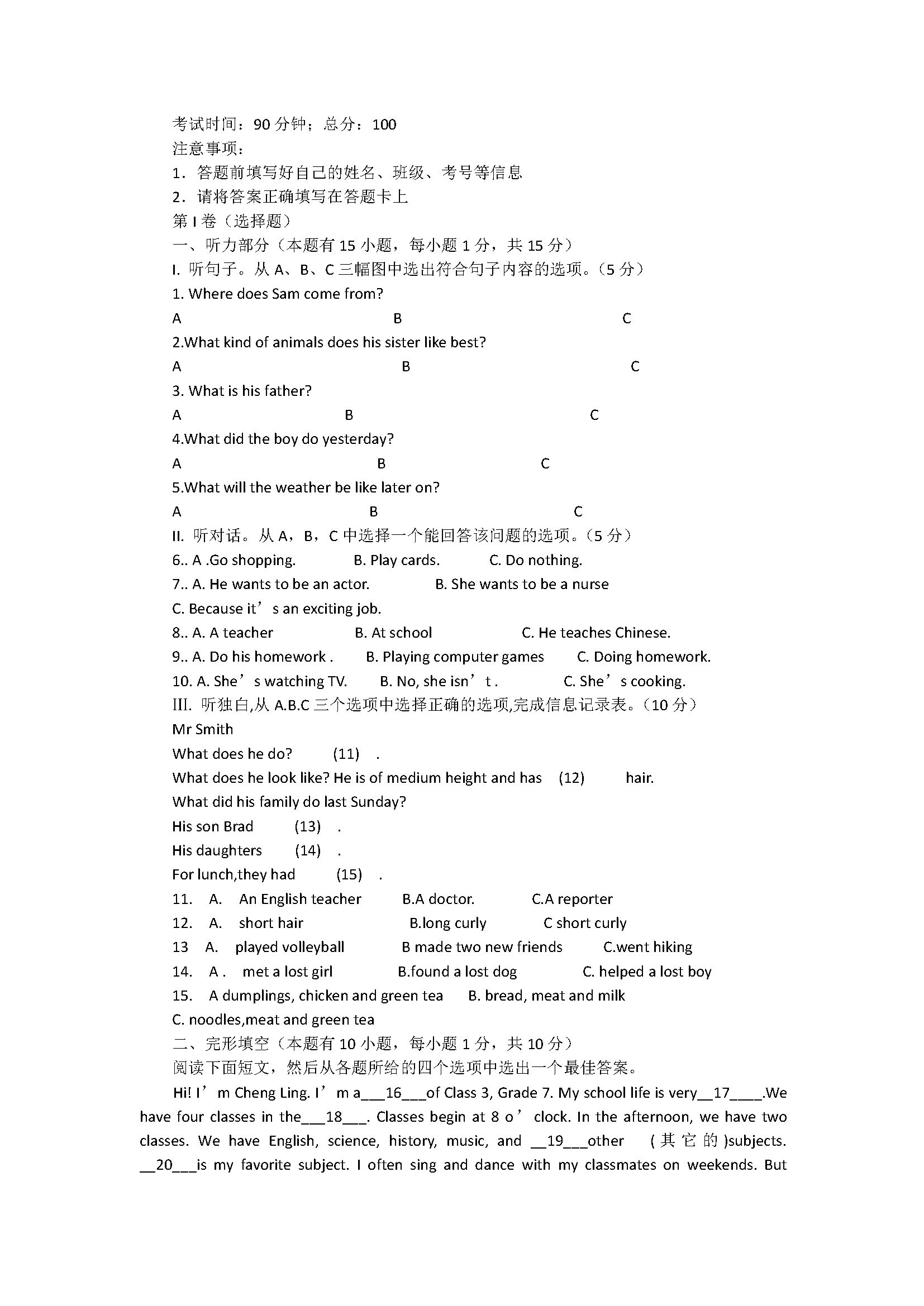 人教新目标版2018七年级英语下册期末试题含答案（北京昌平区）