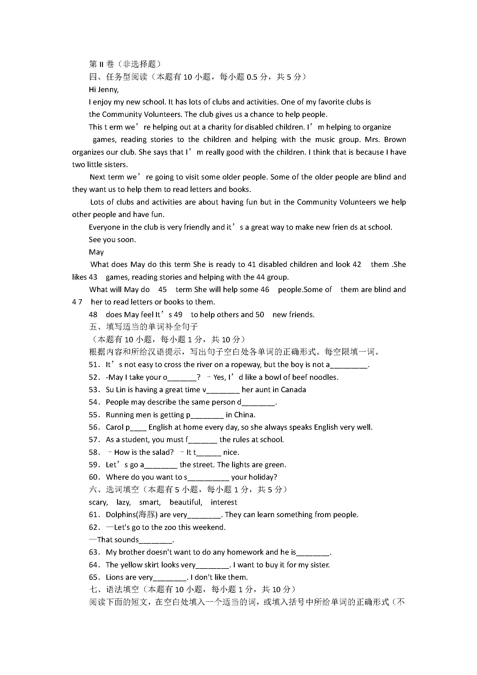 人教新目标版2018七年级英语下册期末试题含答案（北京昌平区）