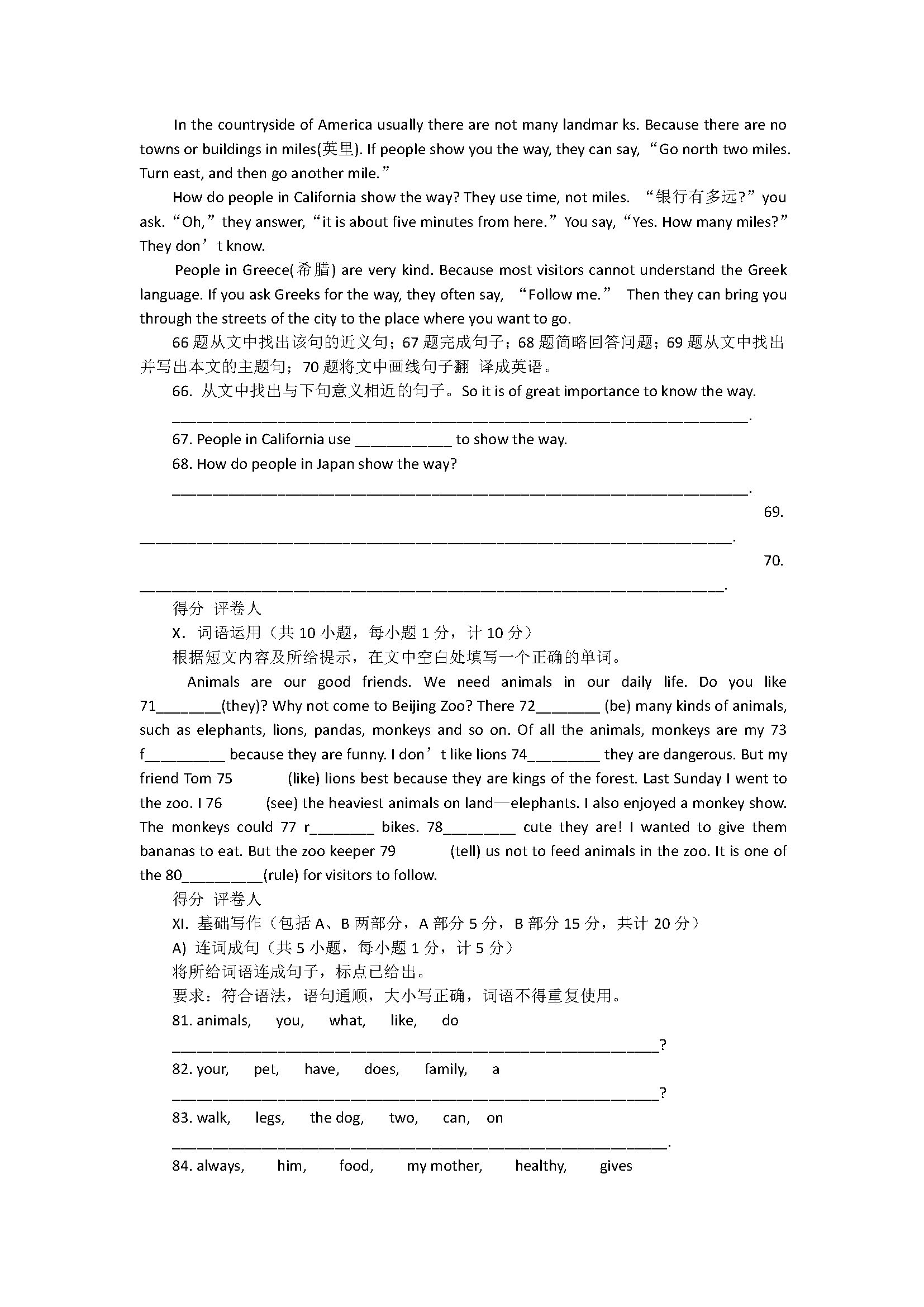 人教新目标版2018七年级英语下册期末试题含答案（河北省保定市唐县）