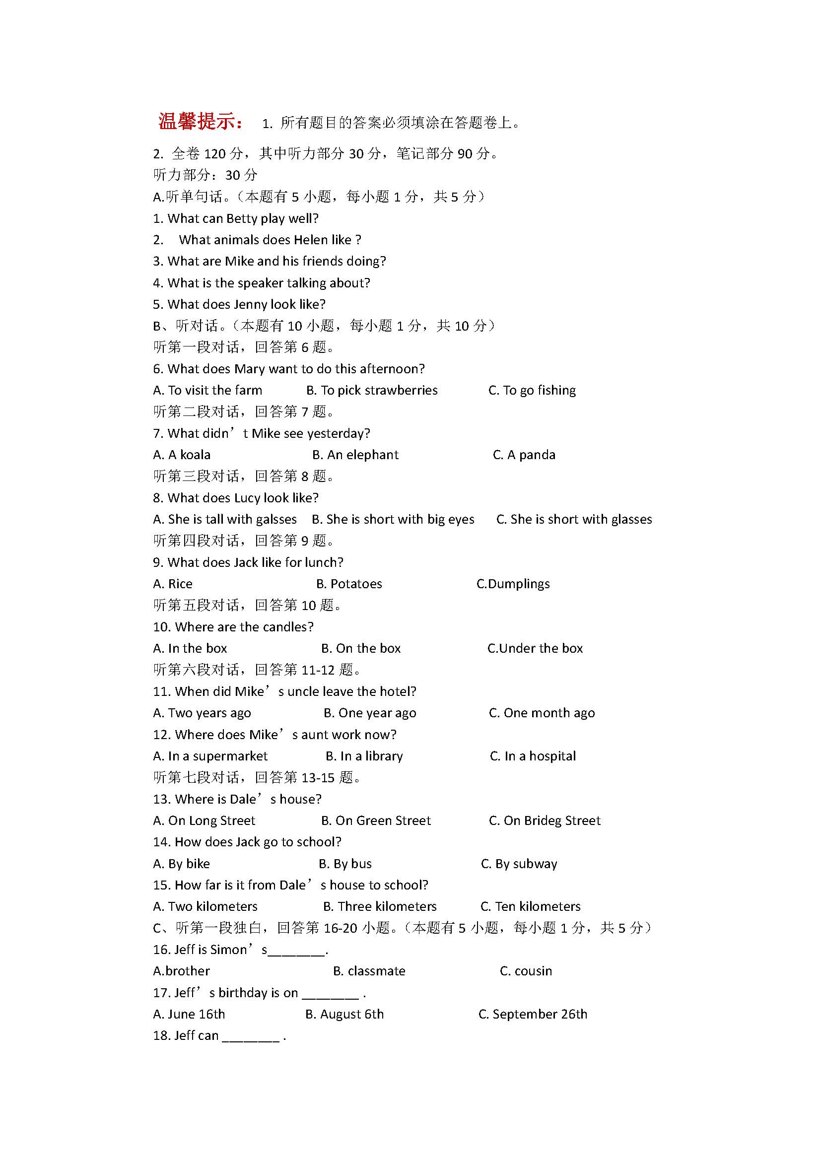 仁爱版2018七年级英语下册期末试题含答案（广东省潮阳区）