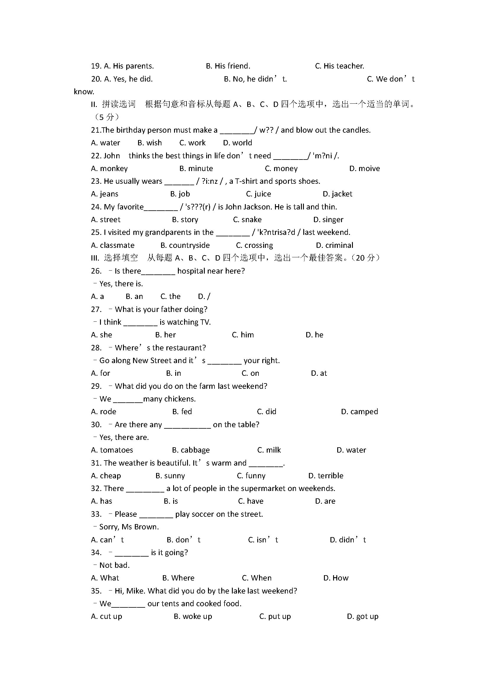 人教新目标版2018七年级英语下册期末试题含答案（济南市历城区）