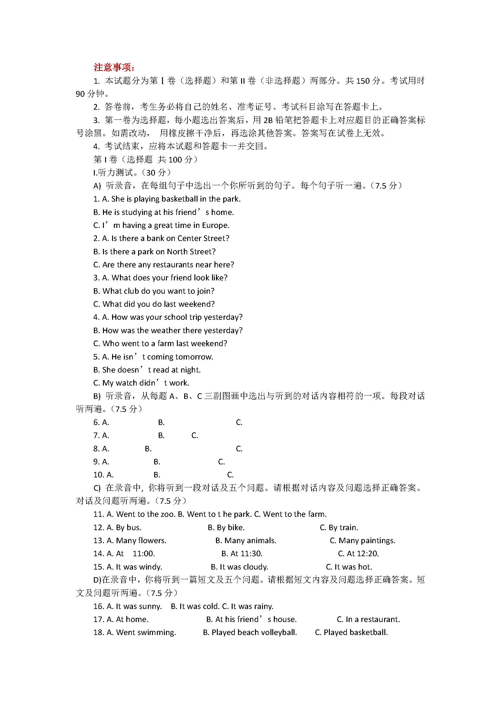 人教新目标版2018七年级英语下册期末试题含答案（济南市历城区）