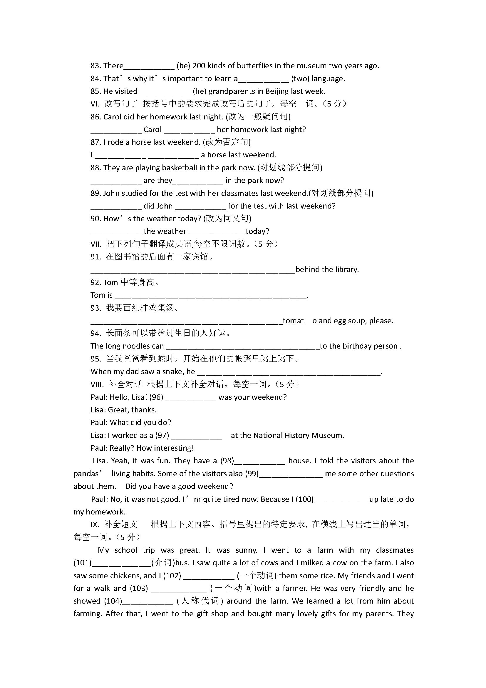 人教新目标版2018七年级英语下册期末试题含答案（济南市历城区）