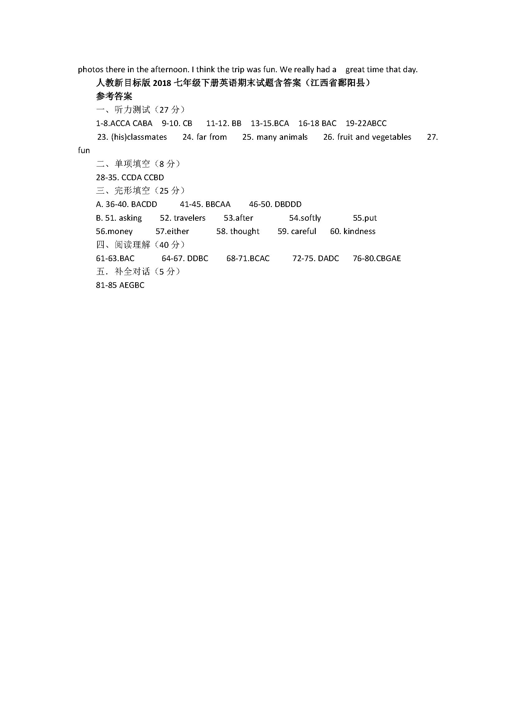 人教新目标版2018七年级下册英语期末试题含答案（江西省鄱阳县）