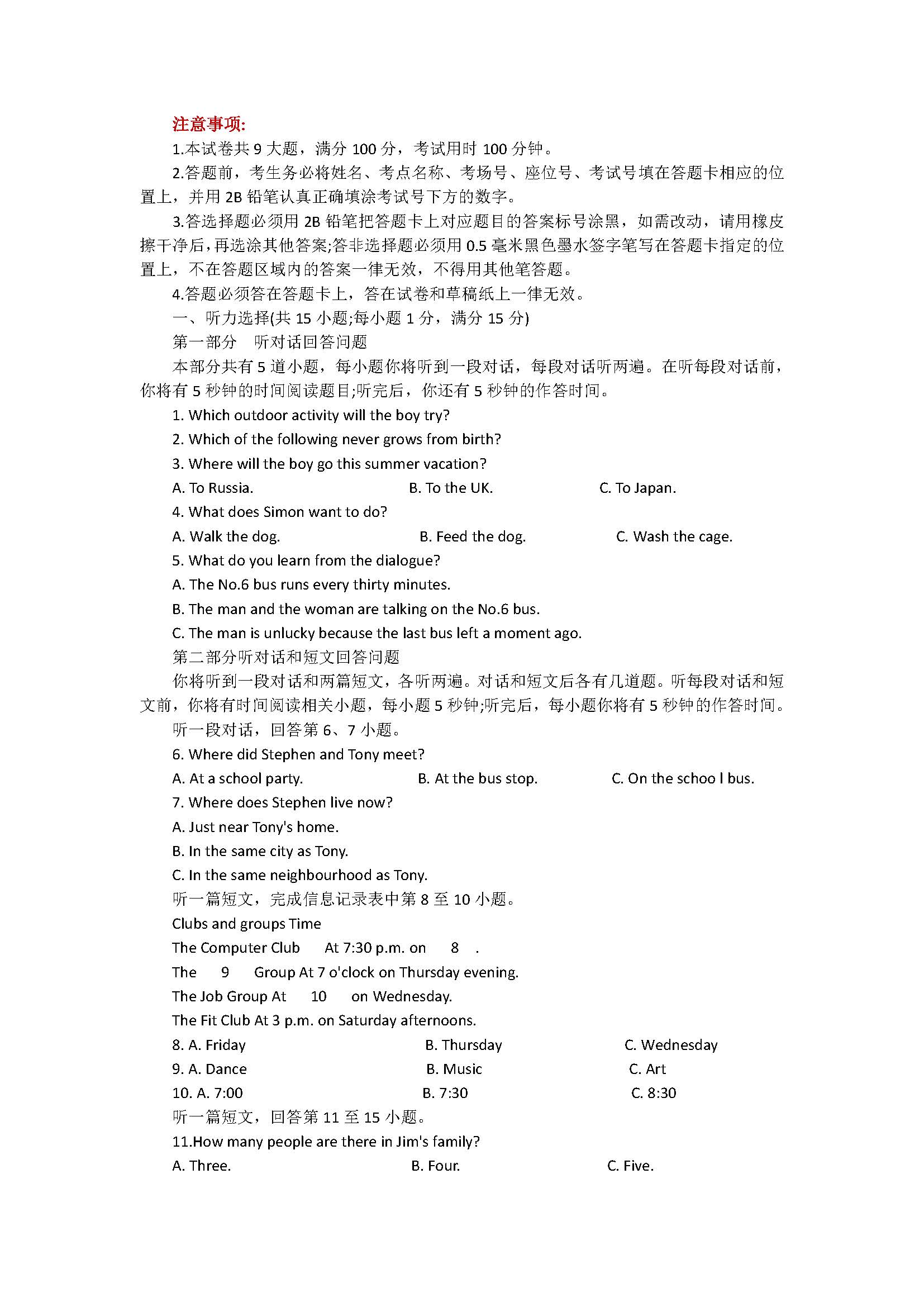 牛津译林版2018七年级英语下册期末试题含答案（苏州市高新区）