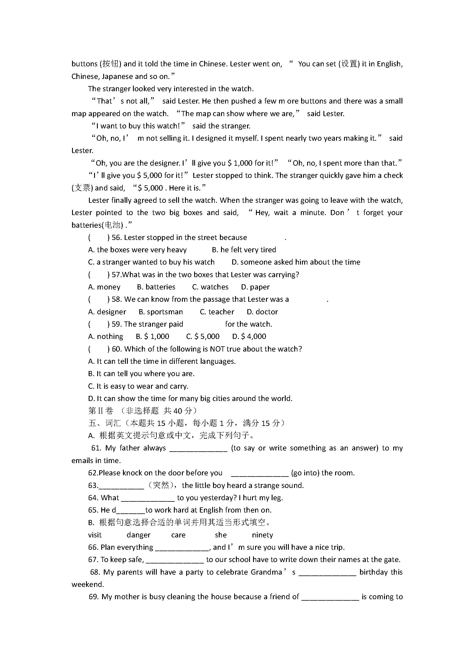 牛津译林版2018七年级英语下册期末试题含答案（江苏省海安县）