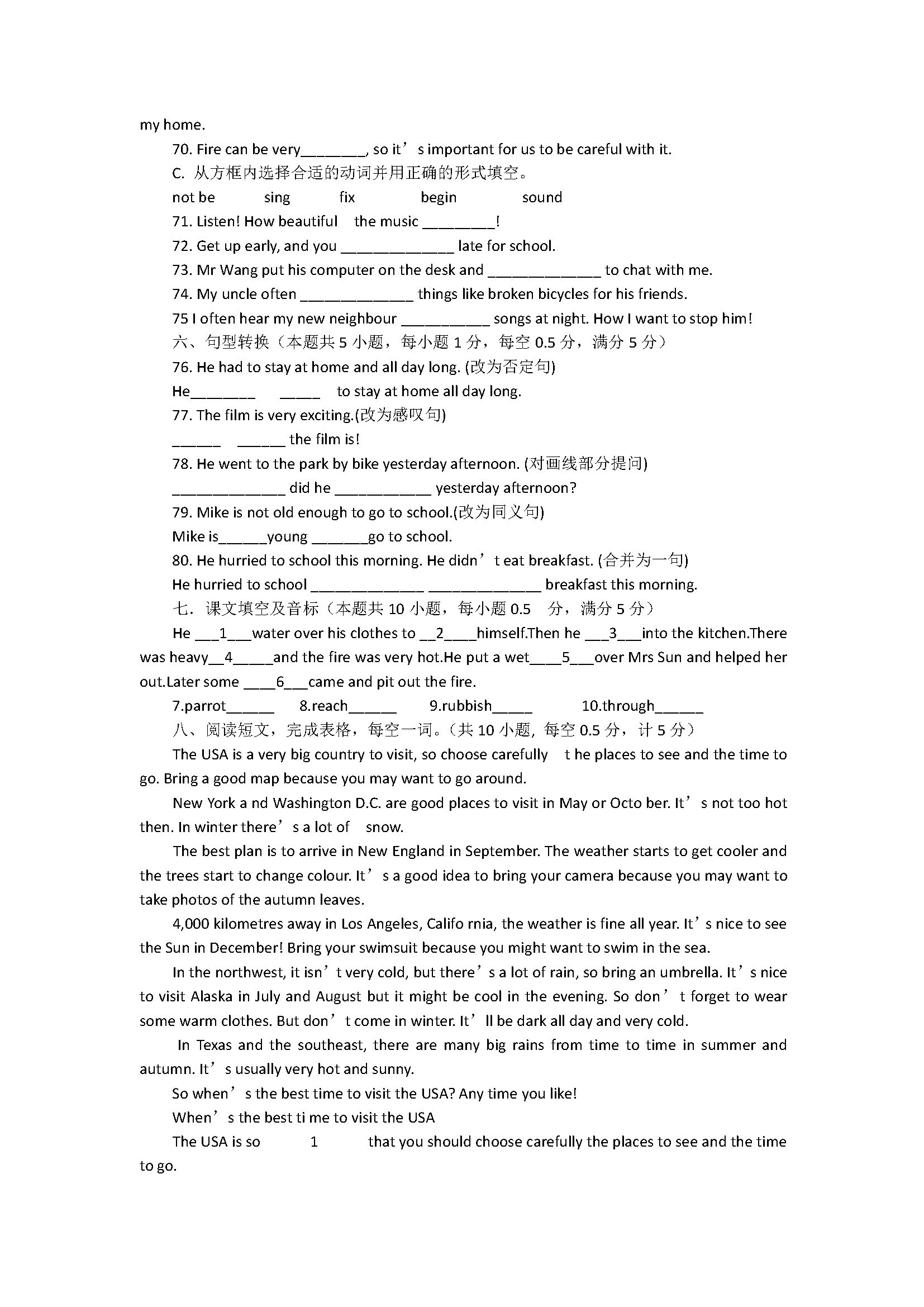 牛津译林版2018七年级英语下册期末试题含答案（江苏省海安县）