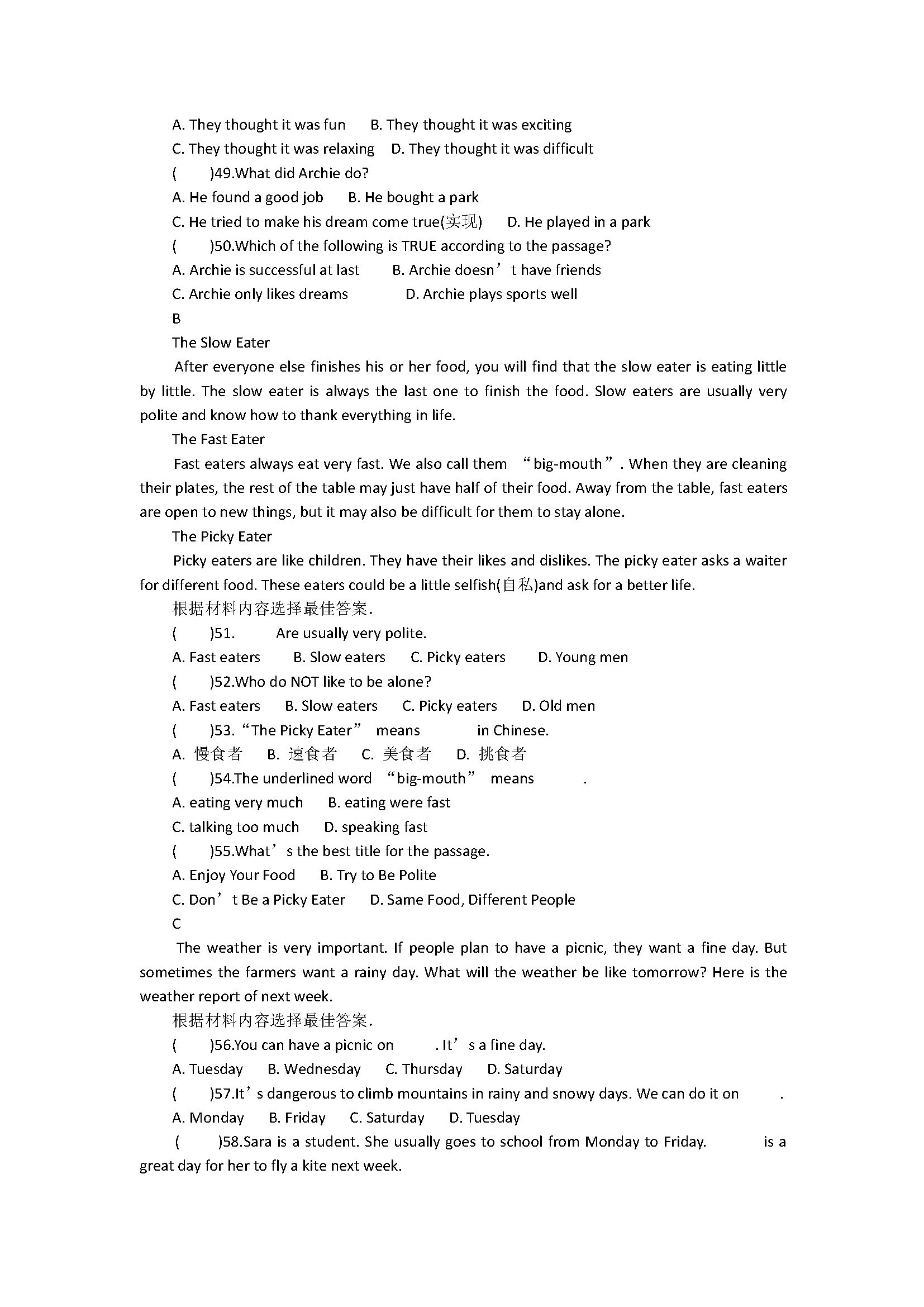 人教新目标版2018七年级下册英语期末试题含答案（河南省信阳市）