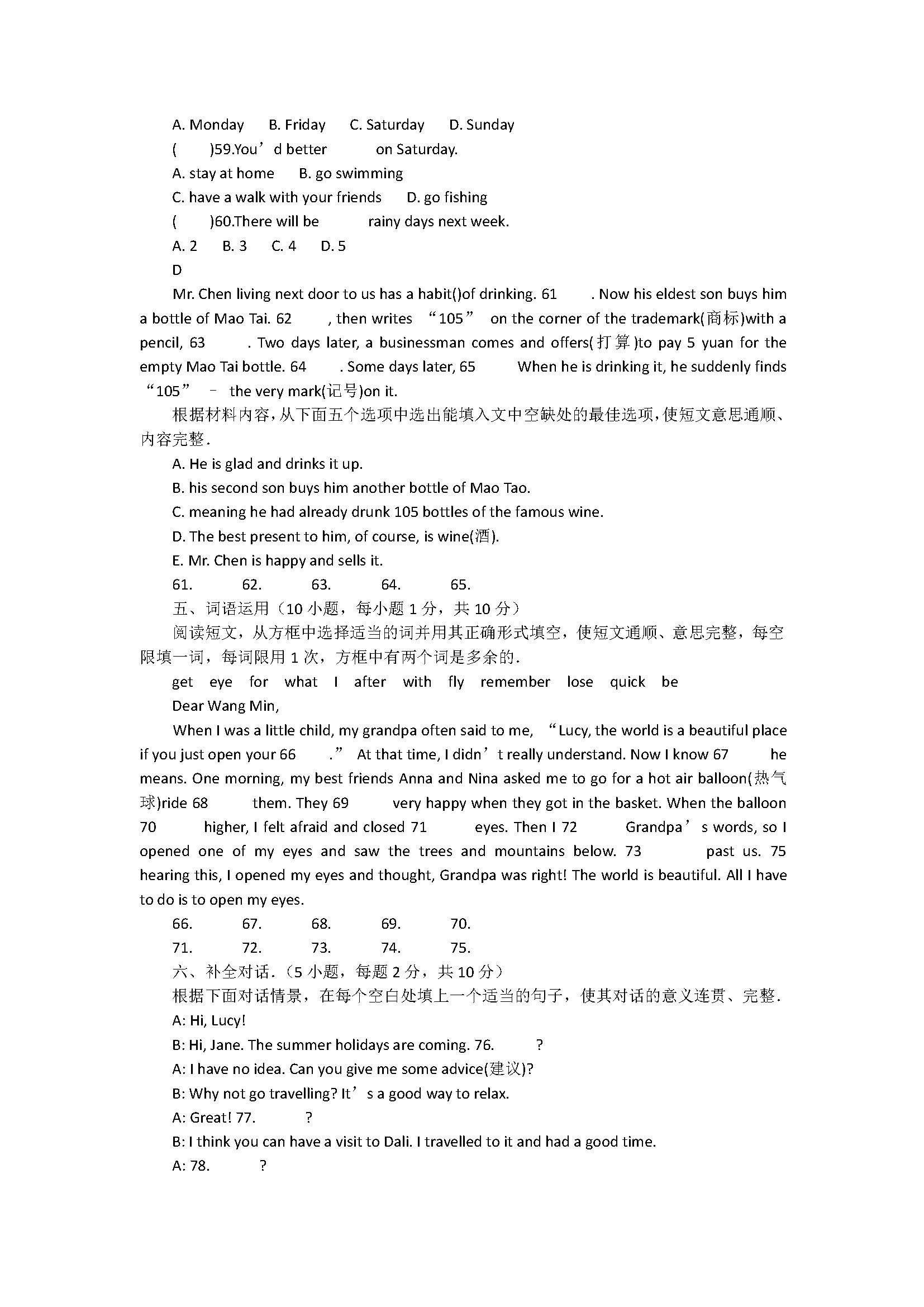 人教新目标版2018七年级下册英语期末试题含答案（河南省信阳市）