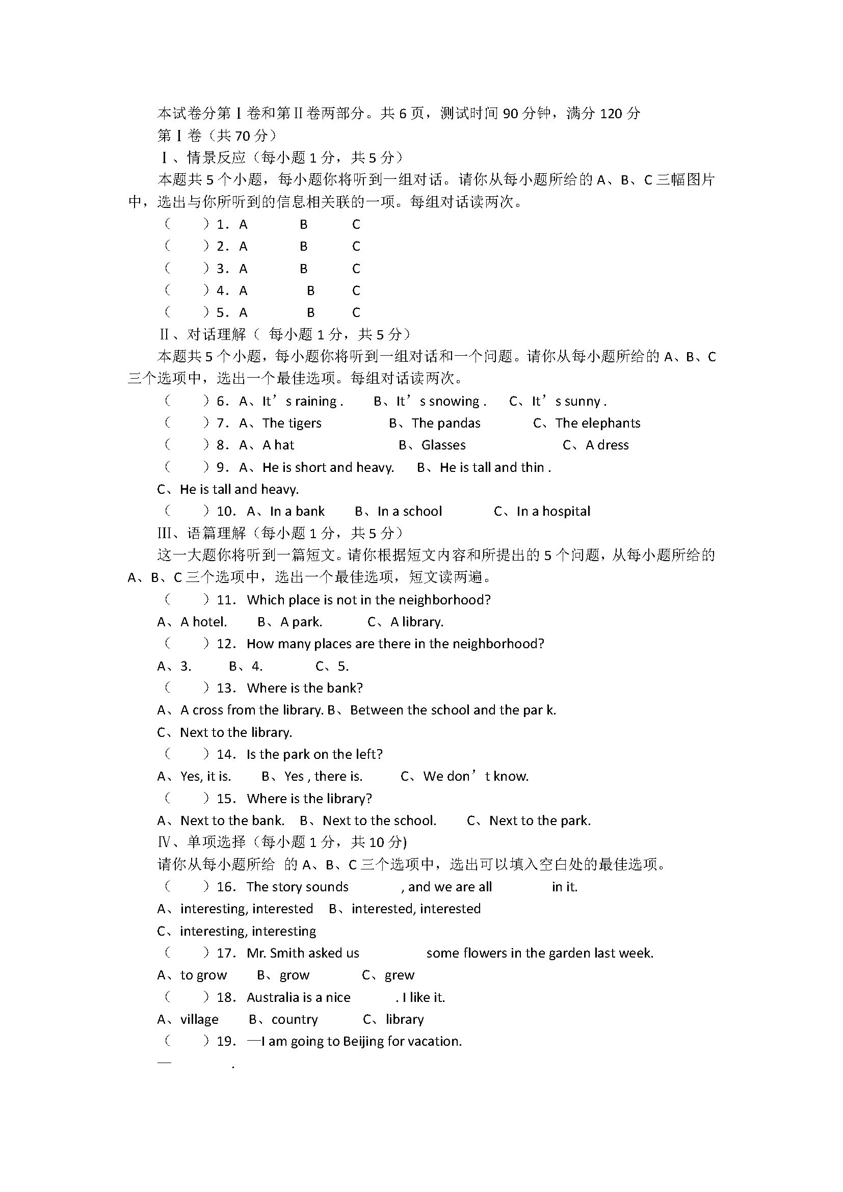 人教新目标版2018七年级英语下册期末试题附答案（山西农大附属学校）