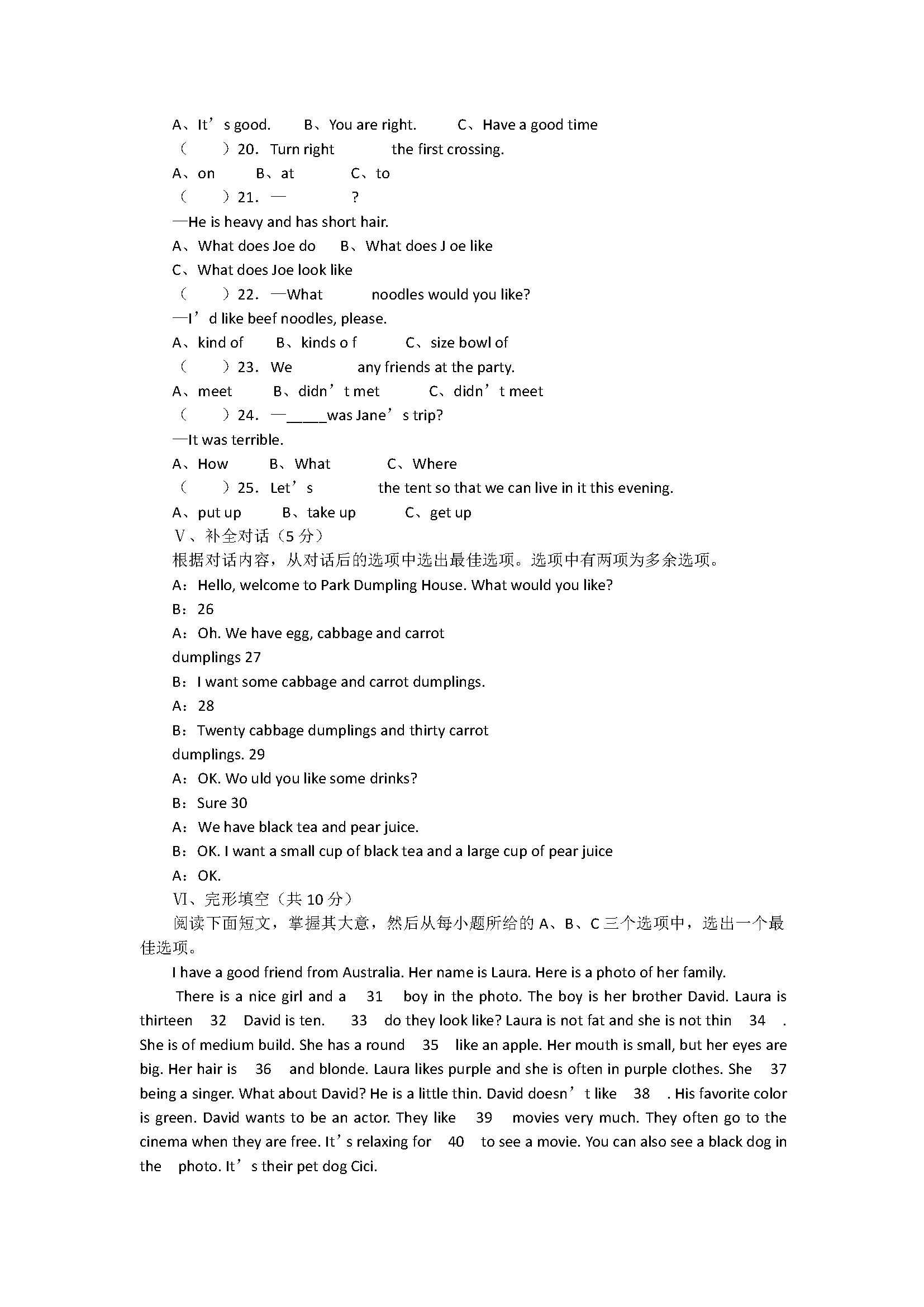 人教新目标版2018七年级英语下册期末试题附答案（山西农大附属学校）