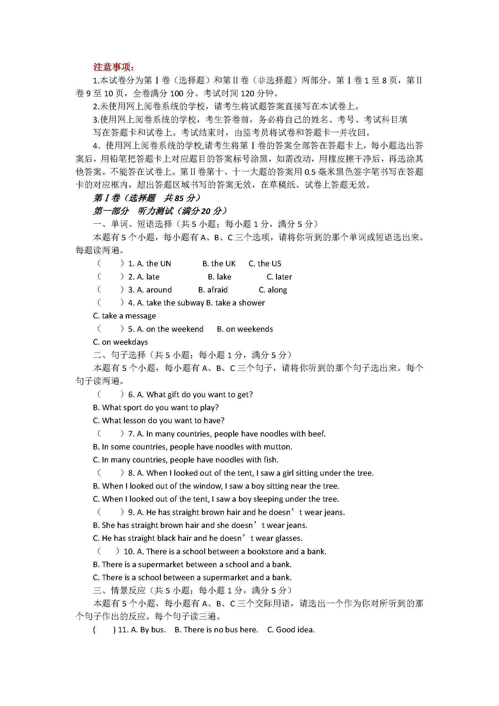 2018七年级英语下册期末试题含参考答案（四川省雅安市）