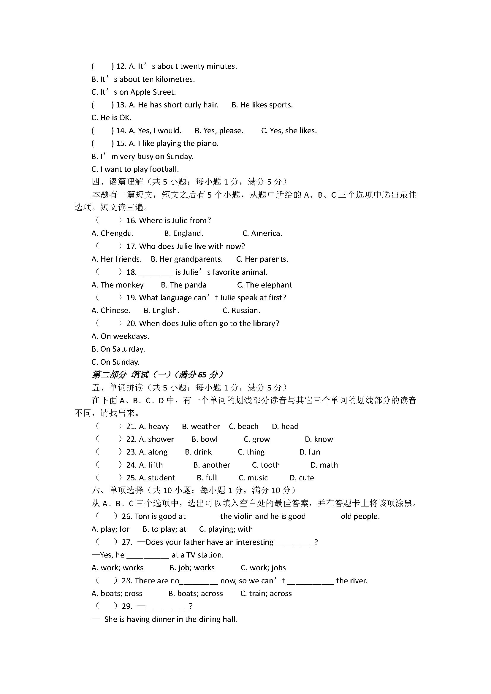 2018七年级英语下册期末试题含参考答案（四川省雅安市）