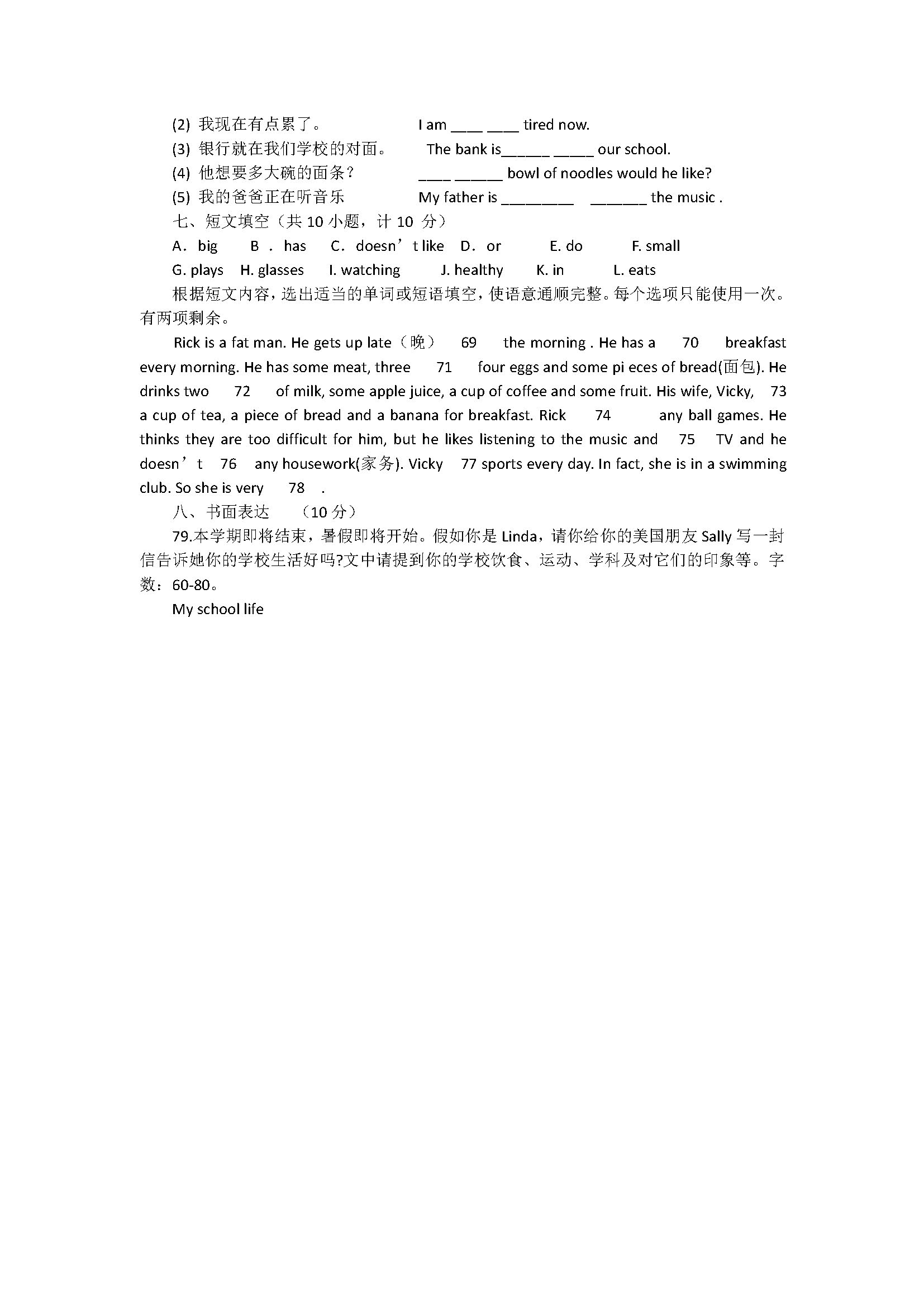 人教新目标版2018七年级下册英语期末试题含答案（甘肃省临泽县）