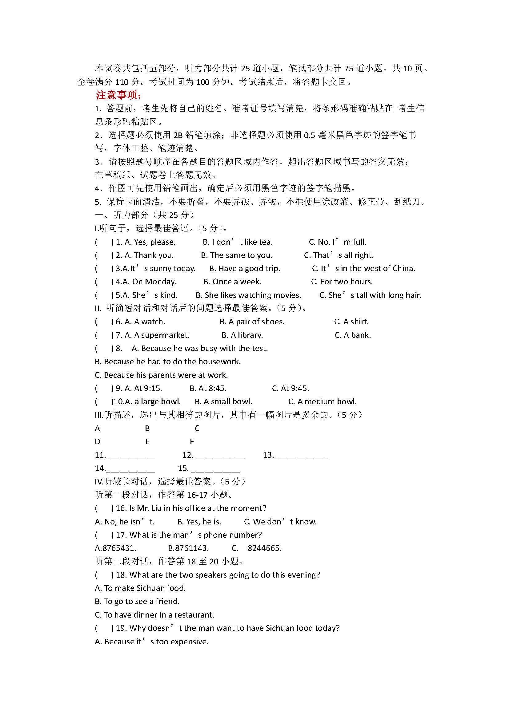 人教新目标版2018七年级英语下册期末试题含答案（吉林省长春市）