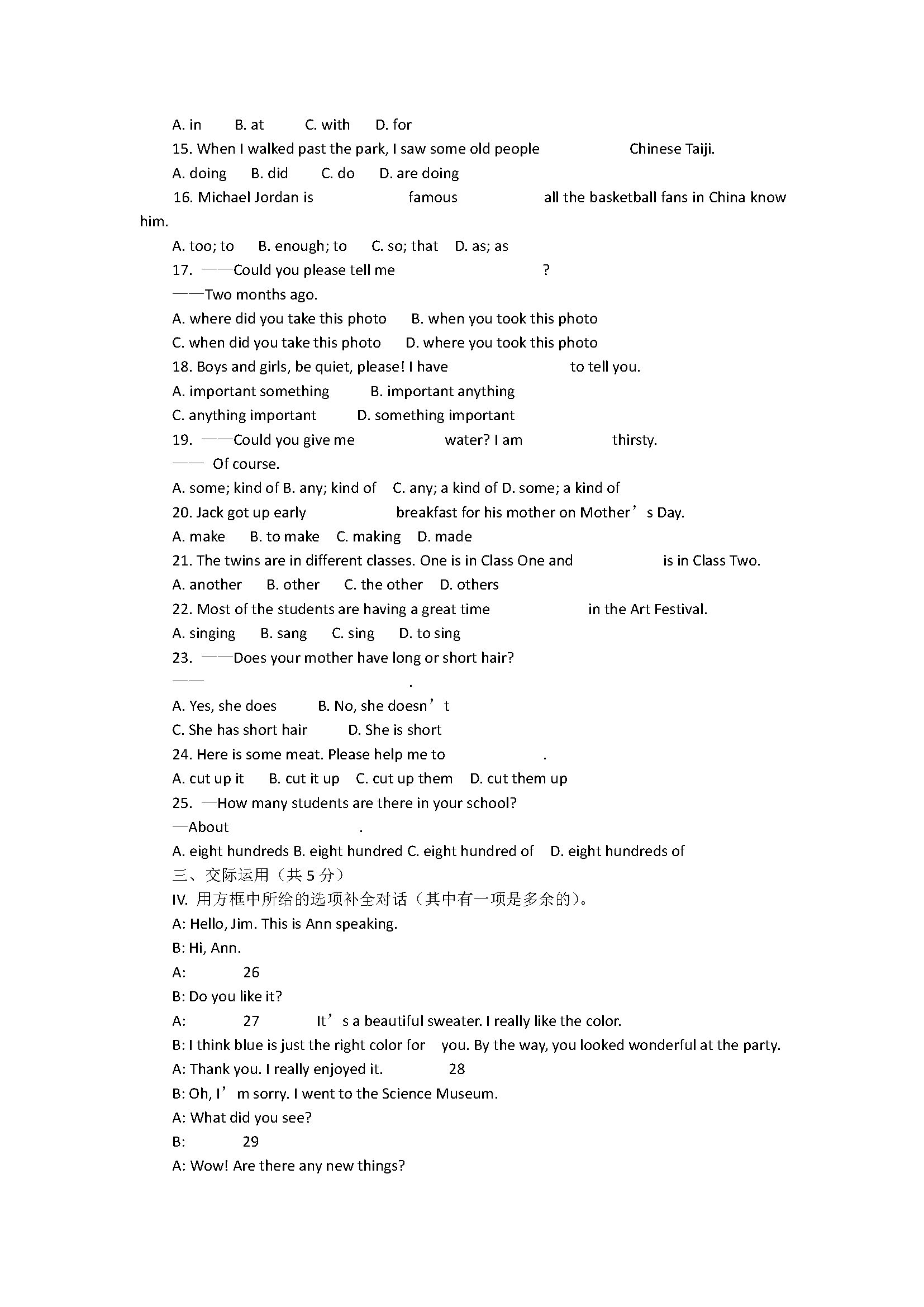 人教新目标版2018七年级英语下册期末试题含答案（吉林省长春市）