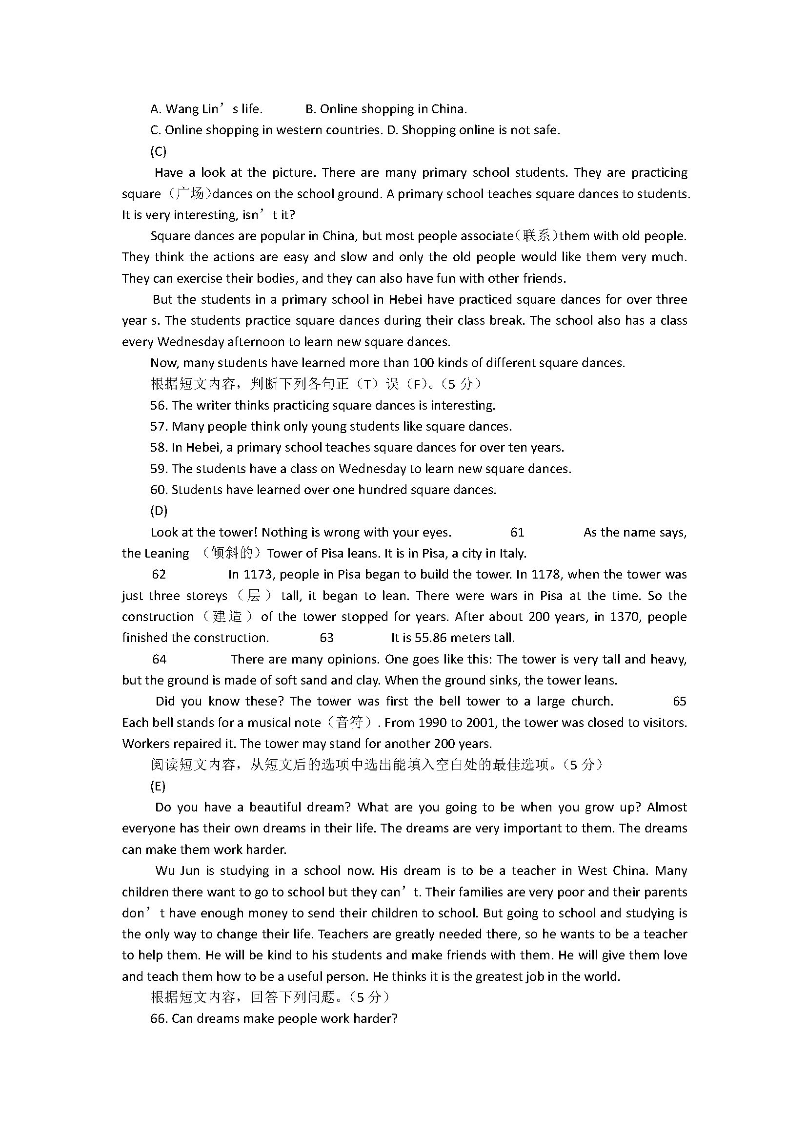 人教新目标版2018七年级英语下册期末试题含答案（吉林省长春市）