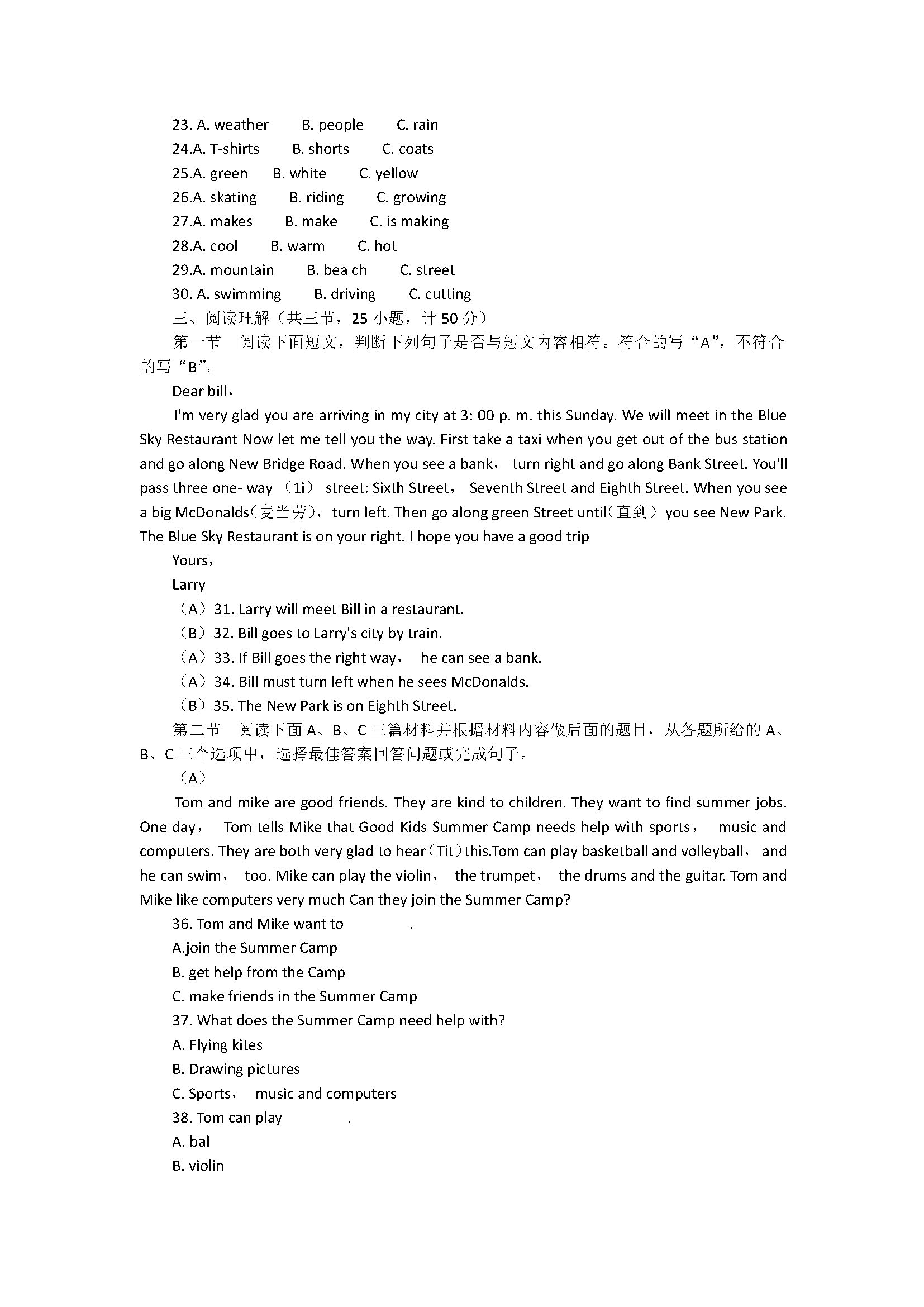 人教新目标版2018七年级英语下册期末试题含答案（湖南省涟源市）