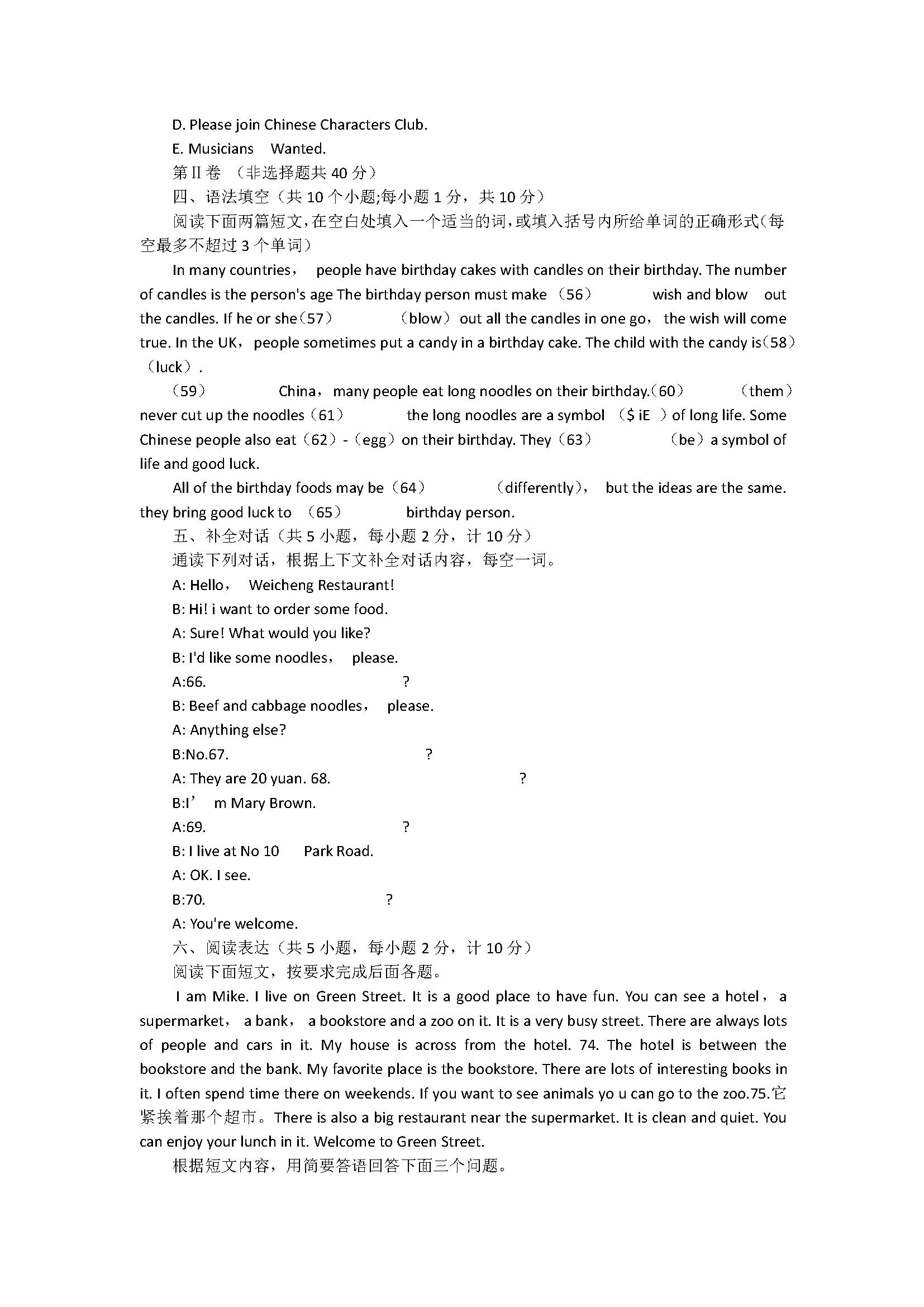 人教新目标版2018七年级英语下册期末试题含答案（湖南省涟源市）