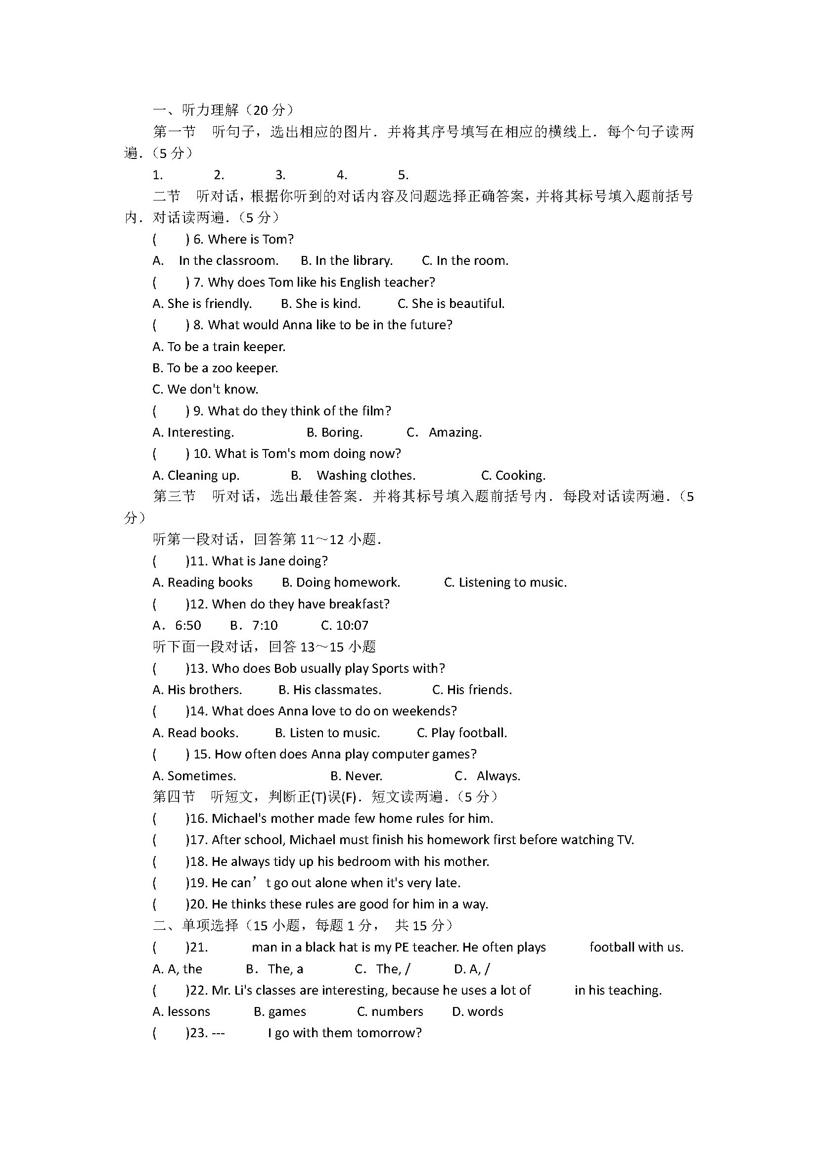 人教新目标版2018七年级英语下册期末试题含答案（河南省辉县）