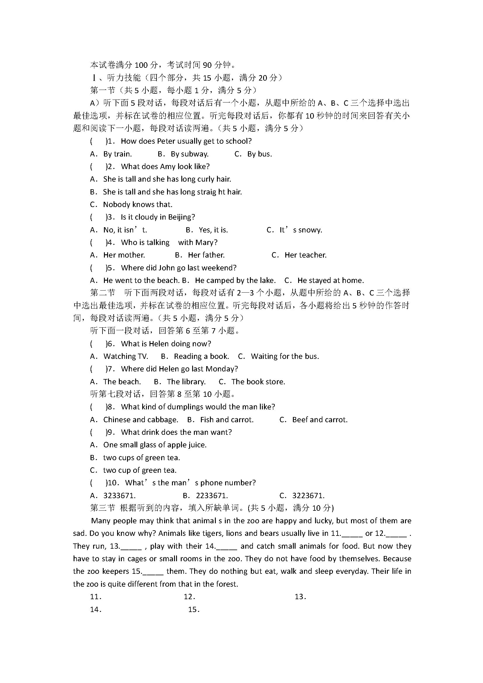 人教新目标版2018七年级下册英语期末试题含答案（湖南慈利县）