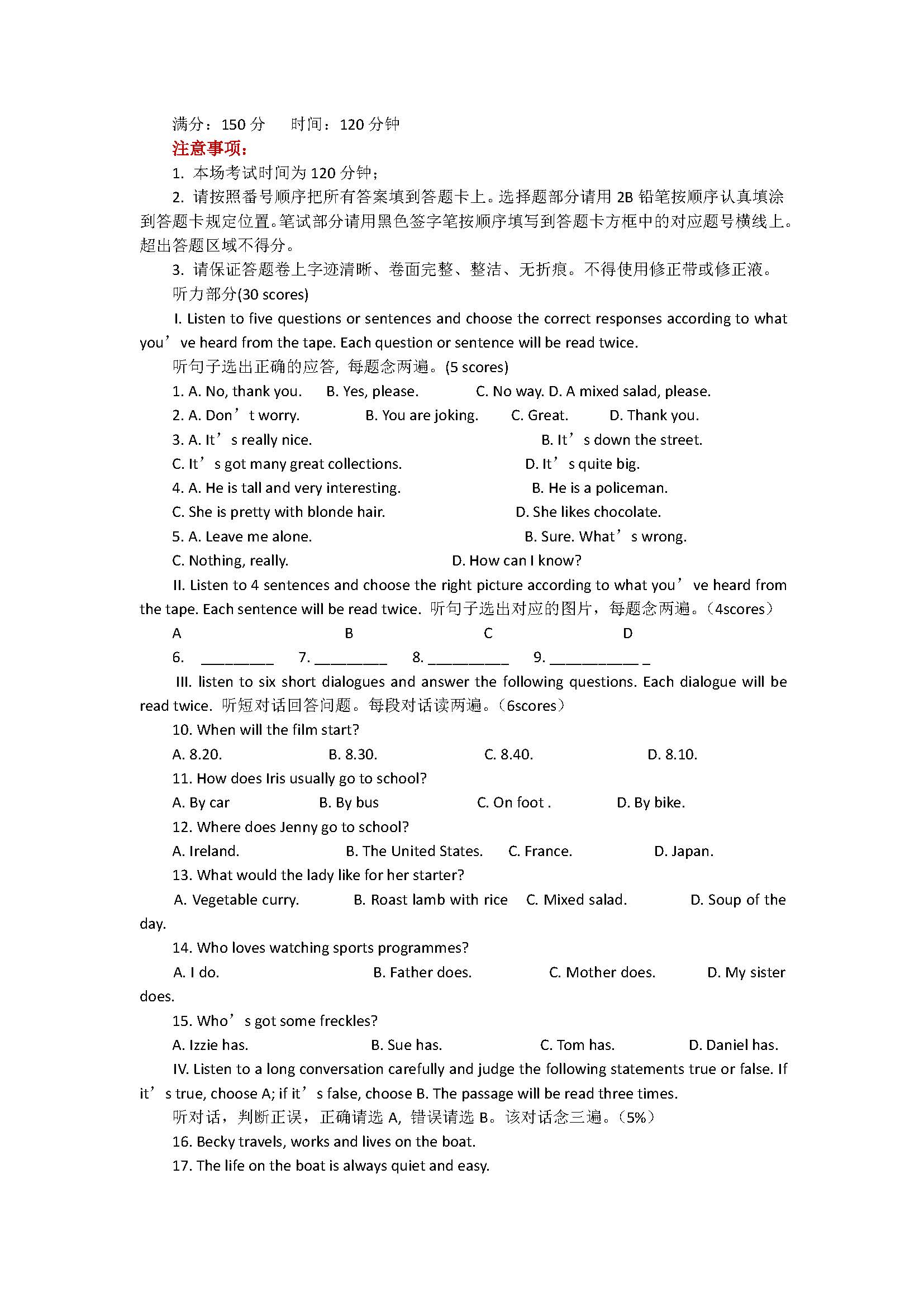 人教新目标版2018七年级下册英语期末试题含答案（成都市金牛区）