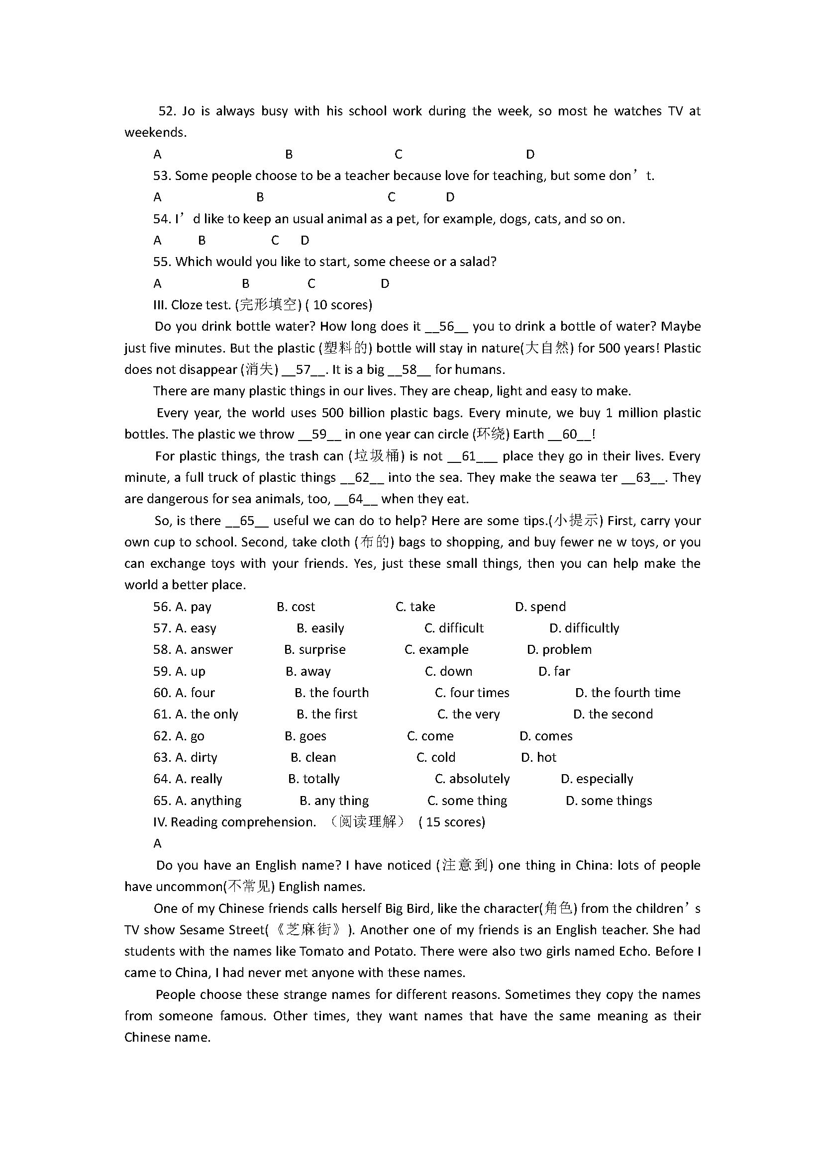 人教新目标版2018七年级下册英语期末试题含答案（成都市金牛区）