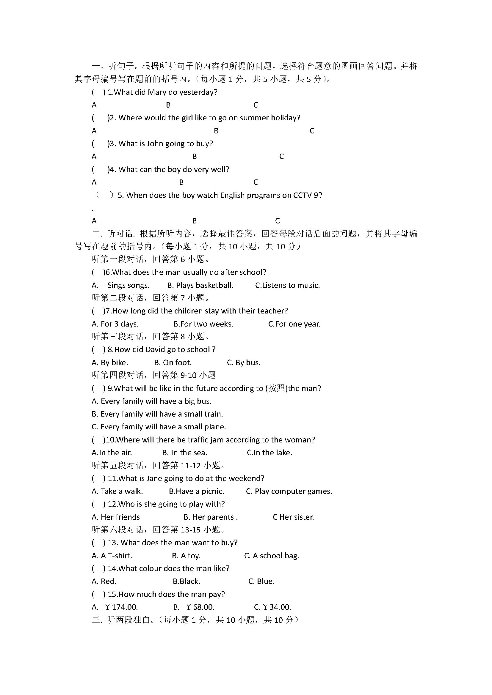 外研版2018七年级英语下册期末试题含答案（广东惠州惠城区）