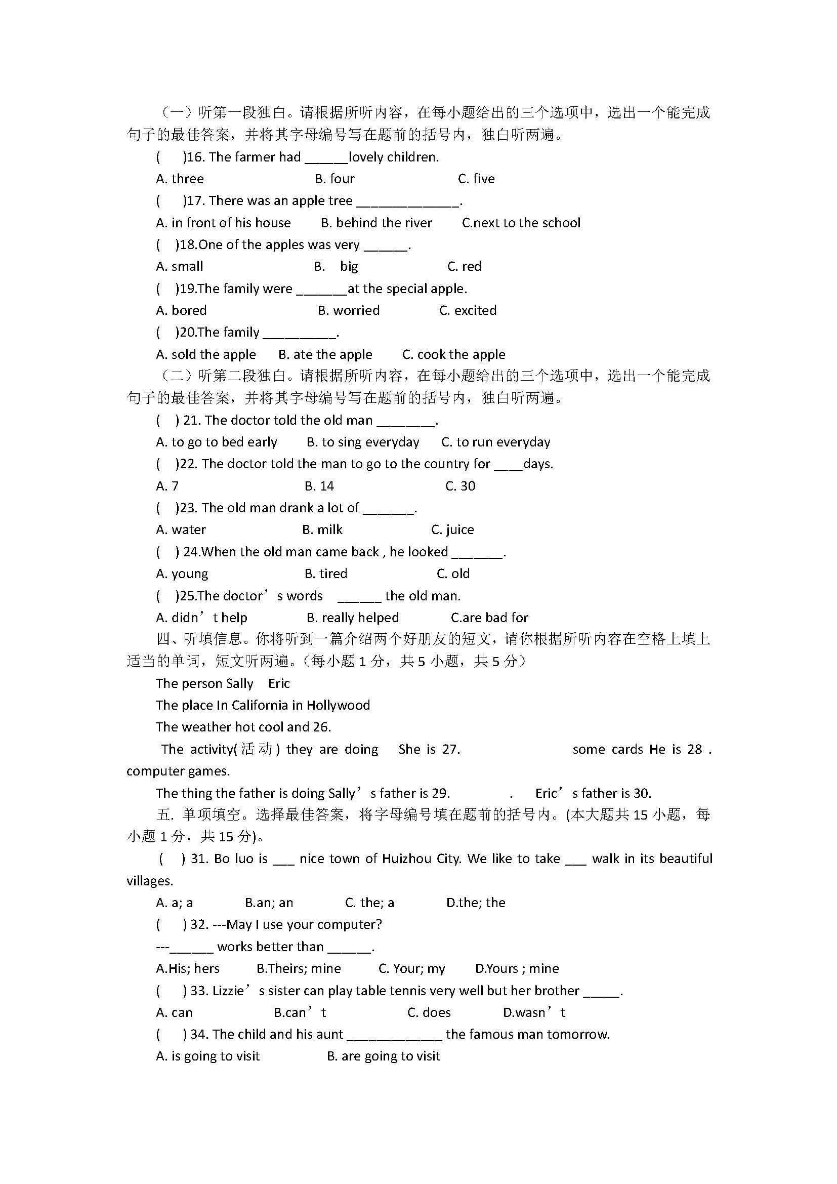 外研版2018七年级英语下册期末试题含答案（广东惠州惠城区）