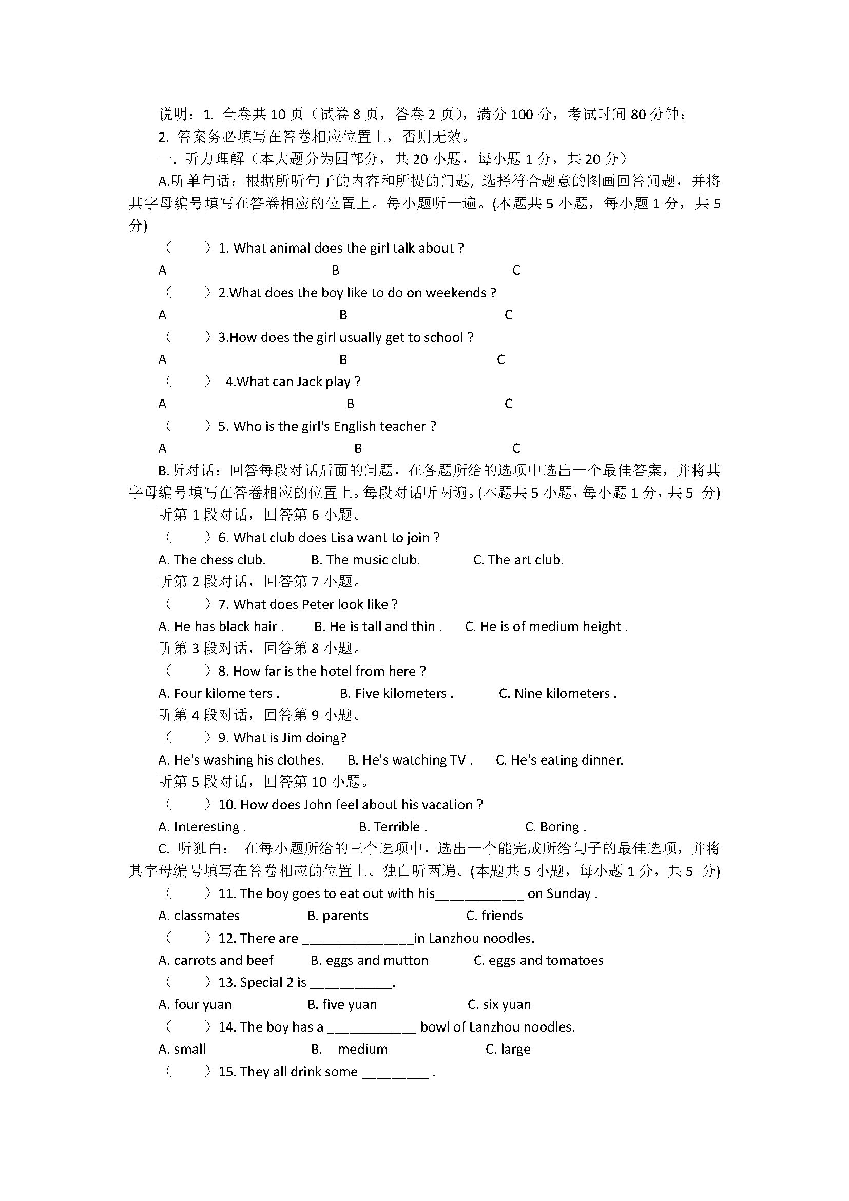 2018广东揭西县七年级英语下册期末试题含答案（人教新目标版）