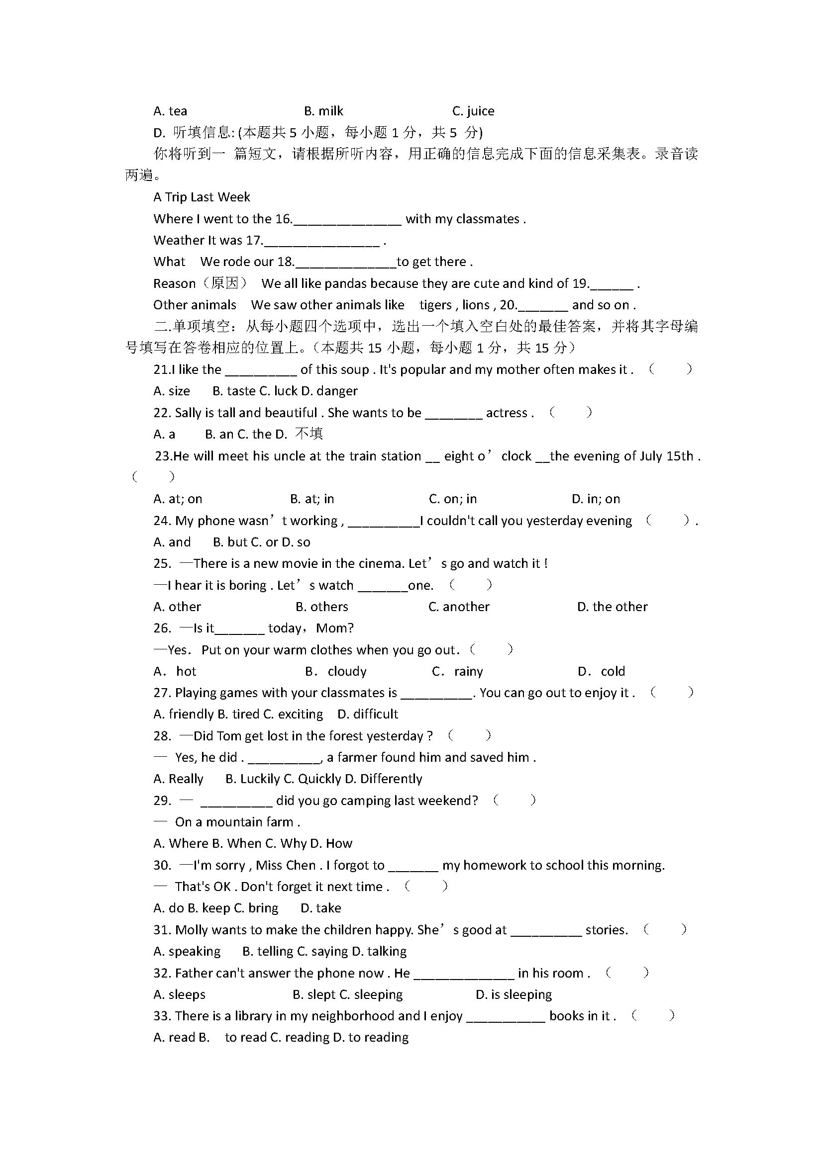 2018广东揭西县七年级英语下册期末试题含答案（人教新目标版）