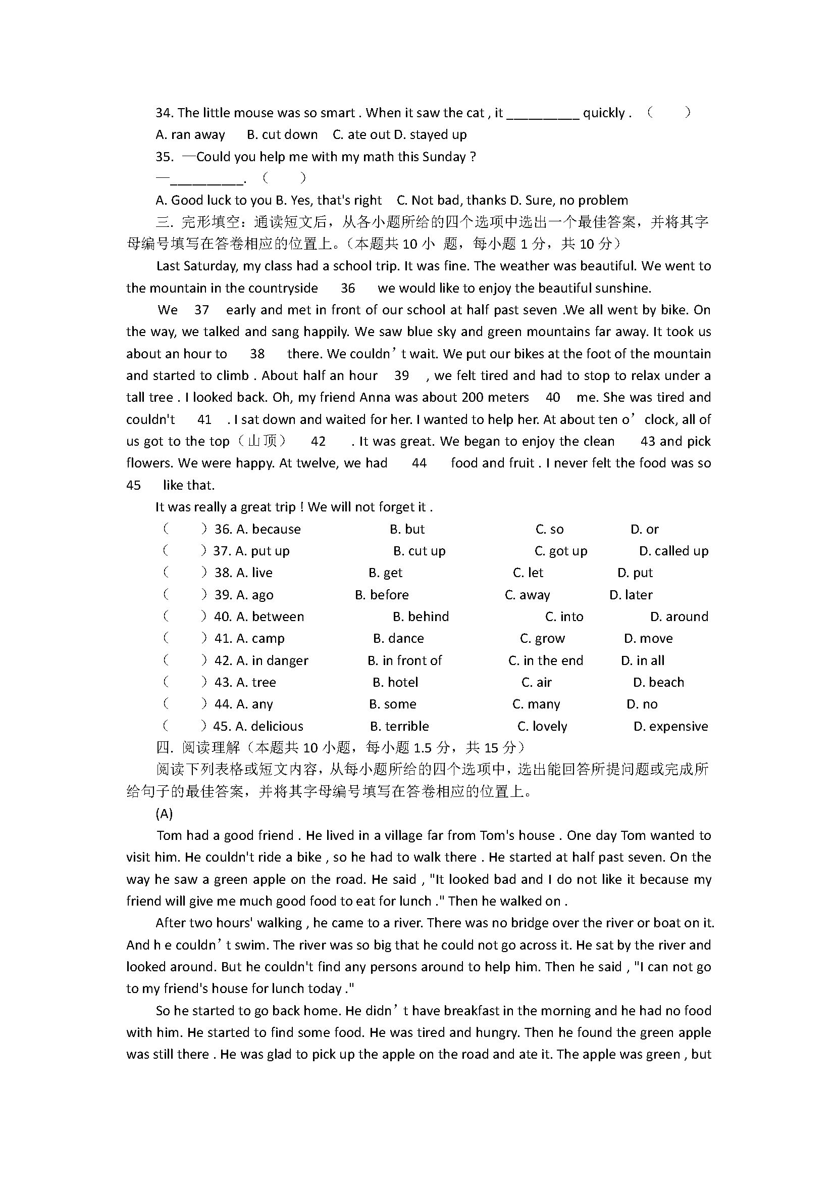 2018广东揭西县七年级英语下册期末试题含答案（人教新目标版）