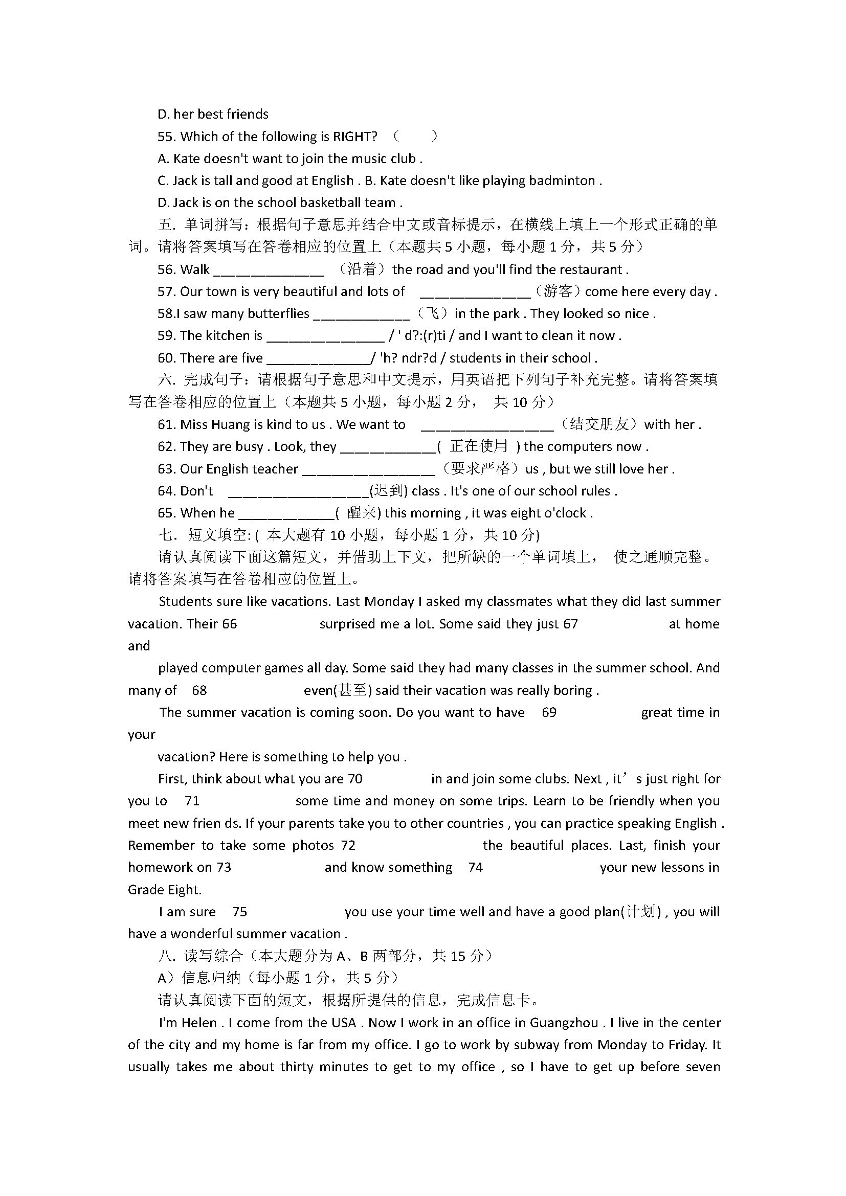 2018广东揭西县七年级英语下册期末试题含答案（人教新目标版）