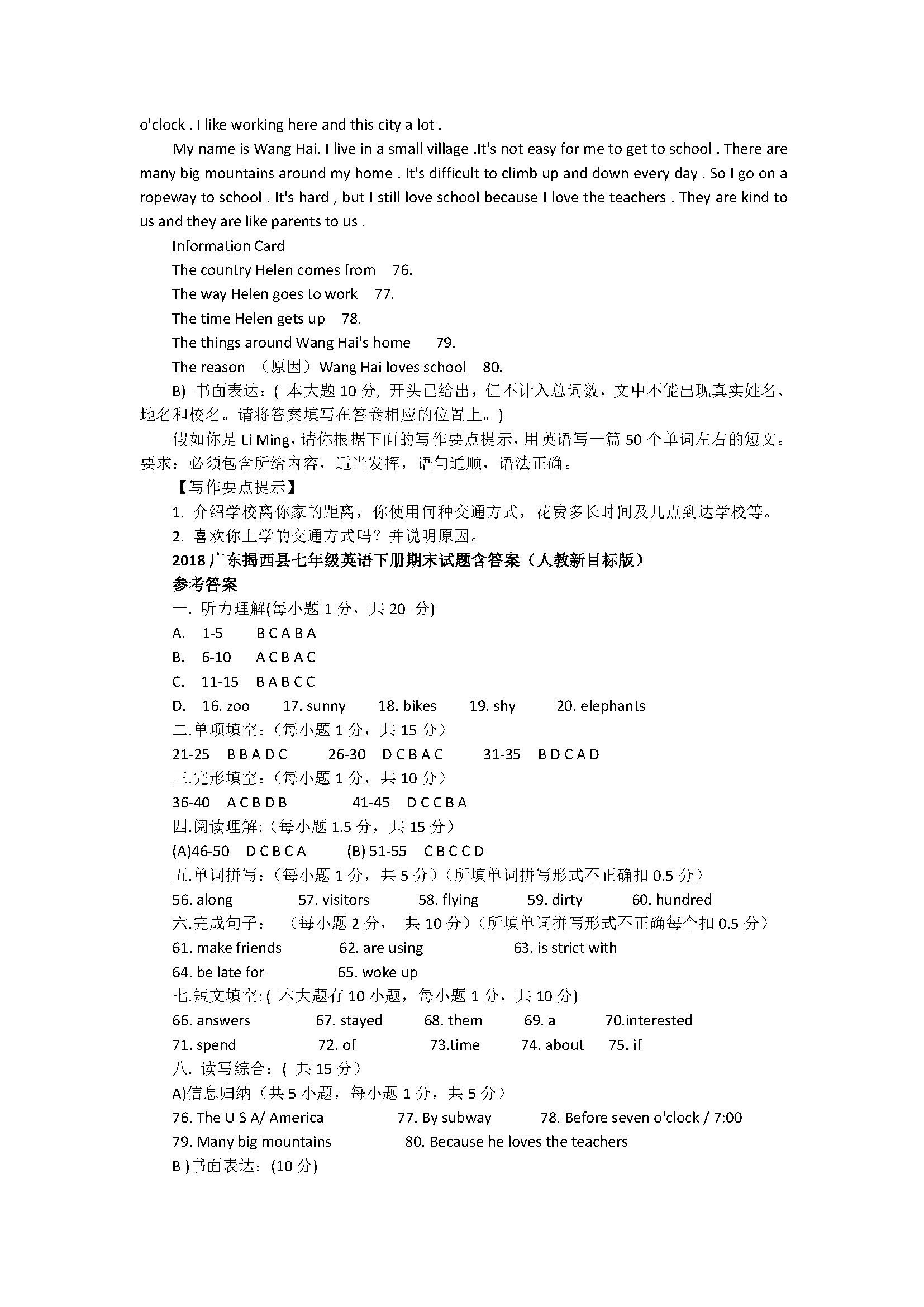 2018广东揭西县七年级英语下册期末试题含答案（人教新目标版）