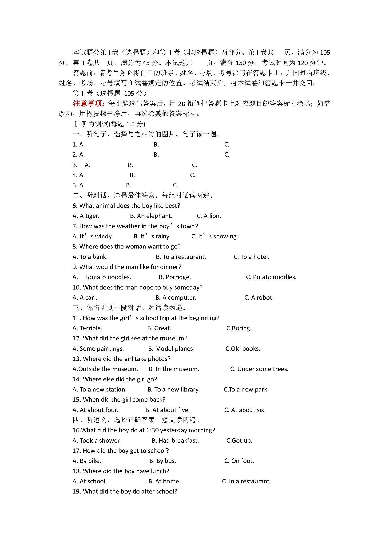 人教新目标版2018七年级英语下册期末试题含答案（山东商河县）