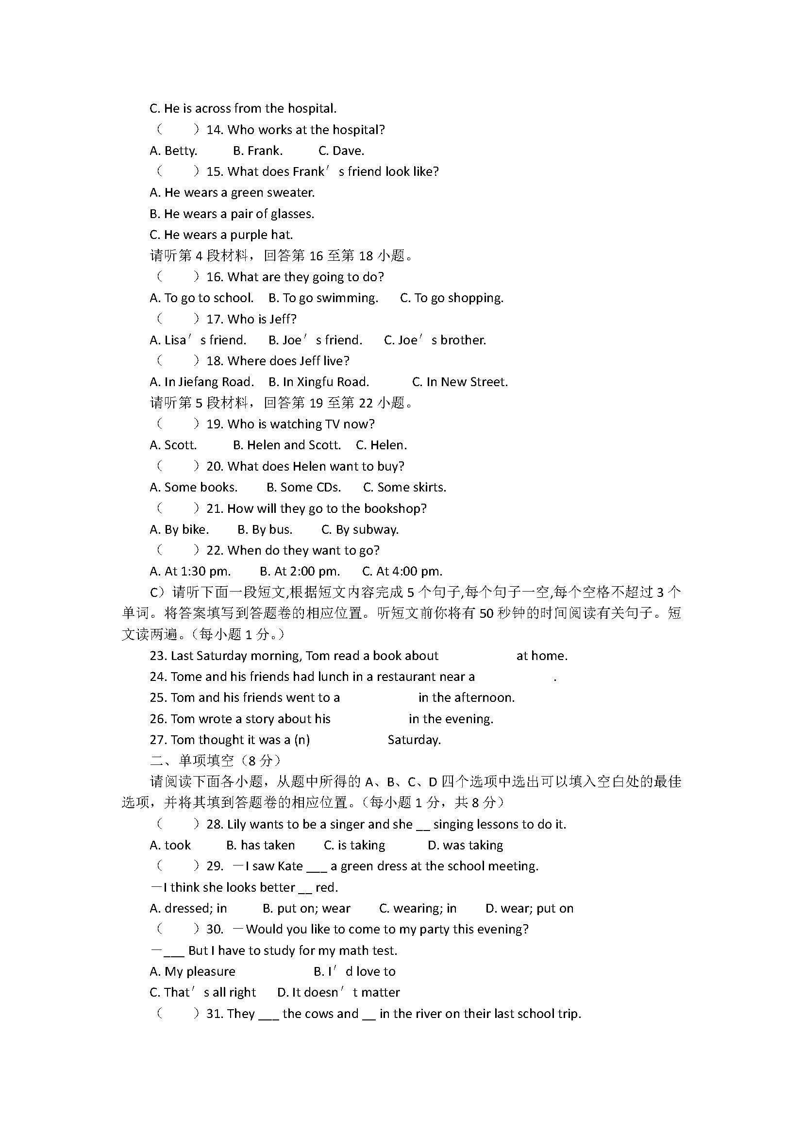 人教新目标版2018七年级英语下册期末试题含答案（江西丰城市）