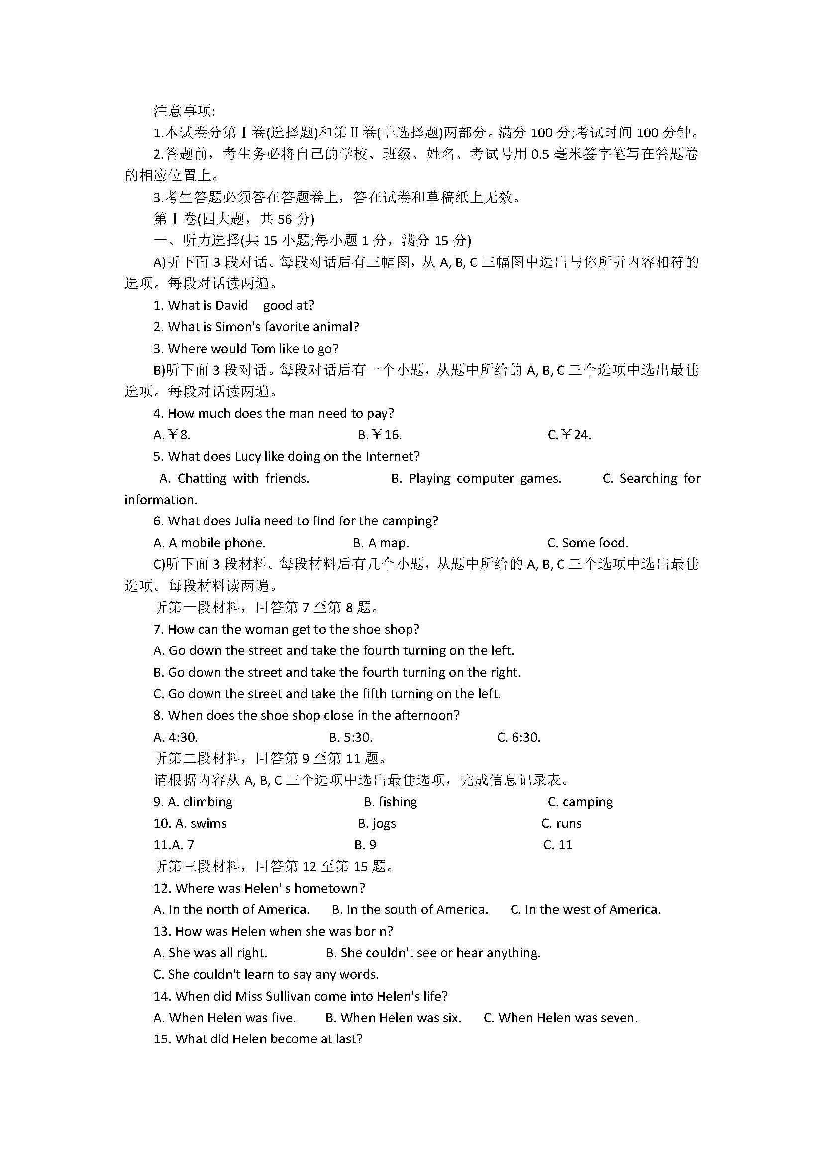 牛津译林版2018七年级英语下册期末试题含答案（苏州工业园区）