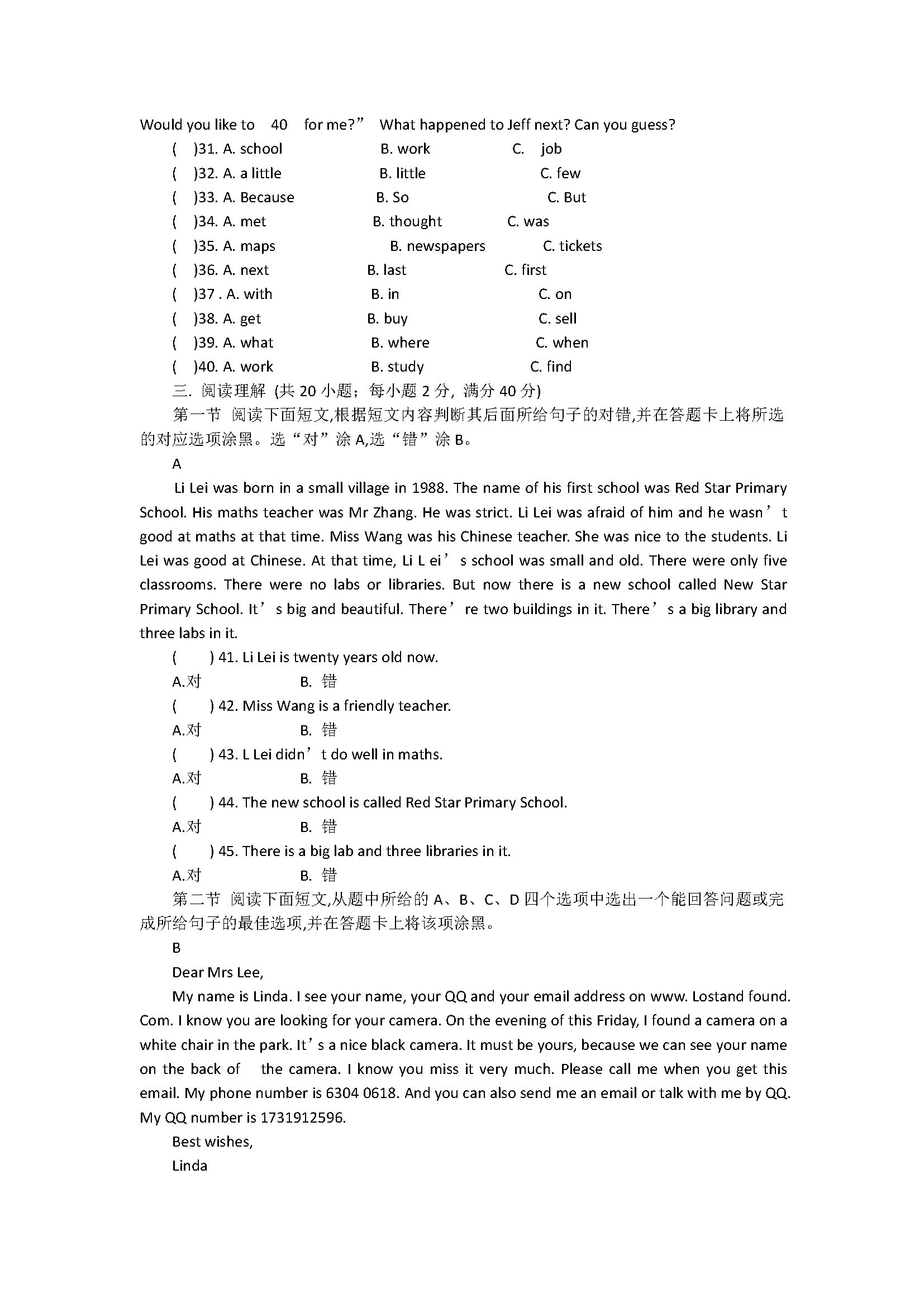 人教新目标版2018七年级下册英语期末试题含答案（山东聊城茌平县）