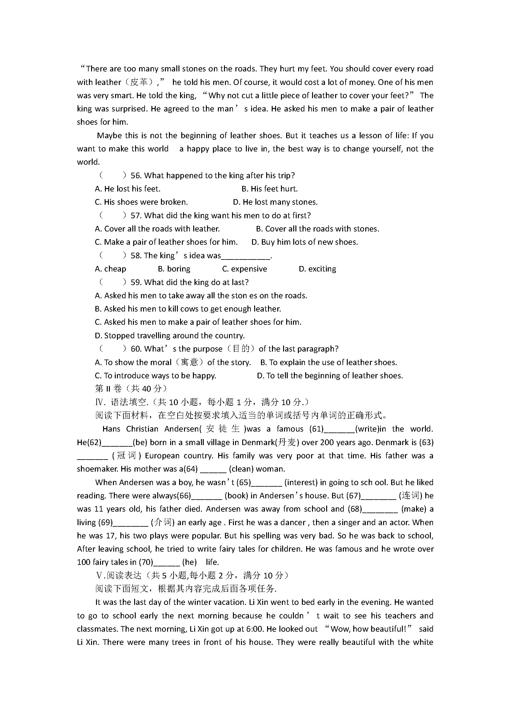 人教新目标版2018七年级英语下册期末试题含答案（聊城东阿县）