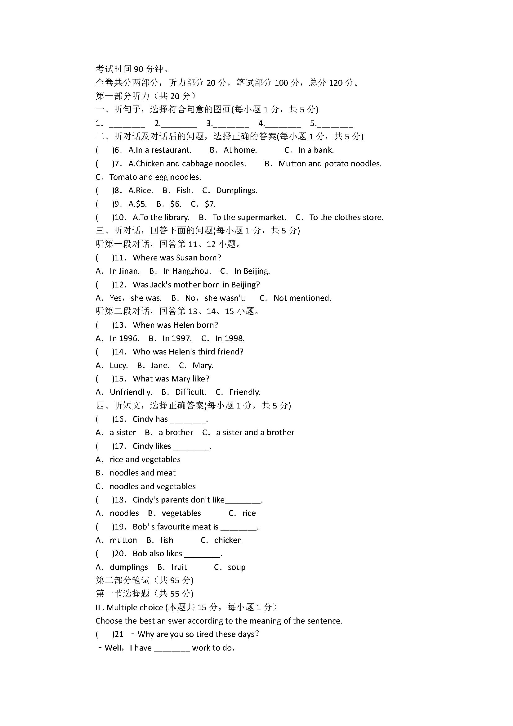 外研版2018七年级英语下册期末试题含参考答案（大庆市）