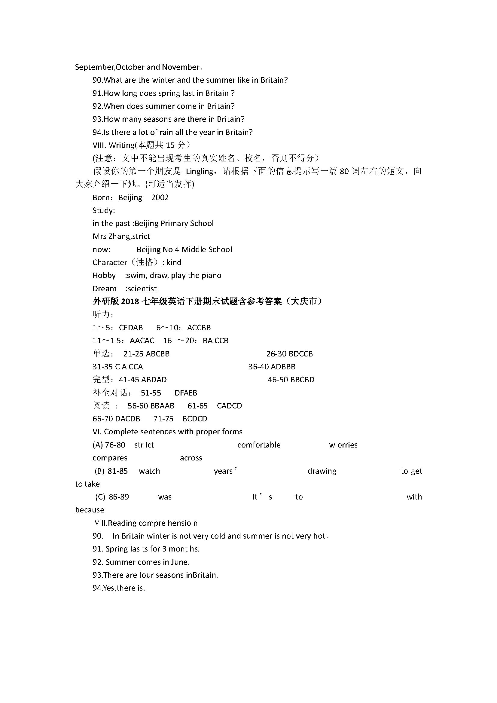 外研版2018七年级英语下册期末试题含参考答案（大庆市）