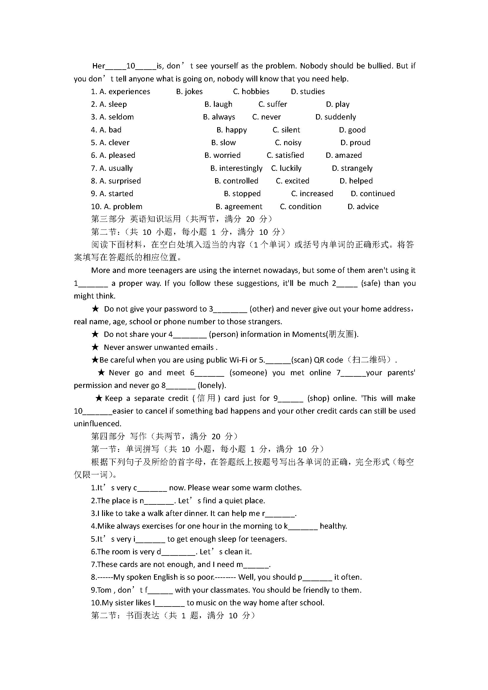 2018七年级英语下册期末试题含参考答案（浙江省杭州市）