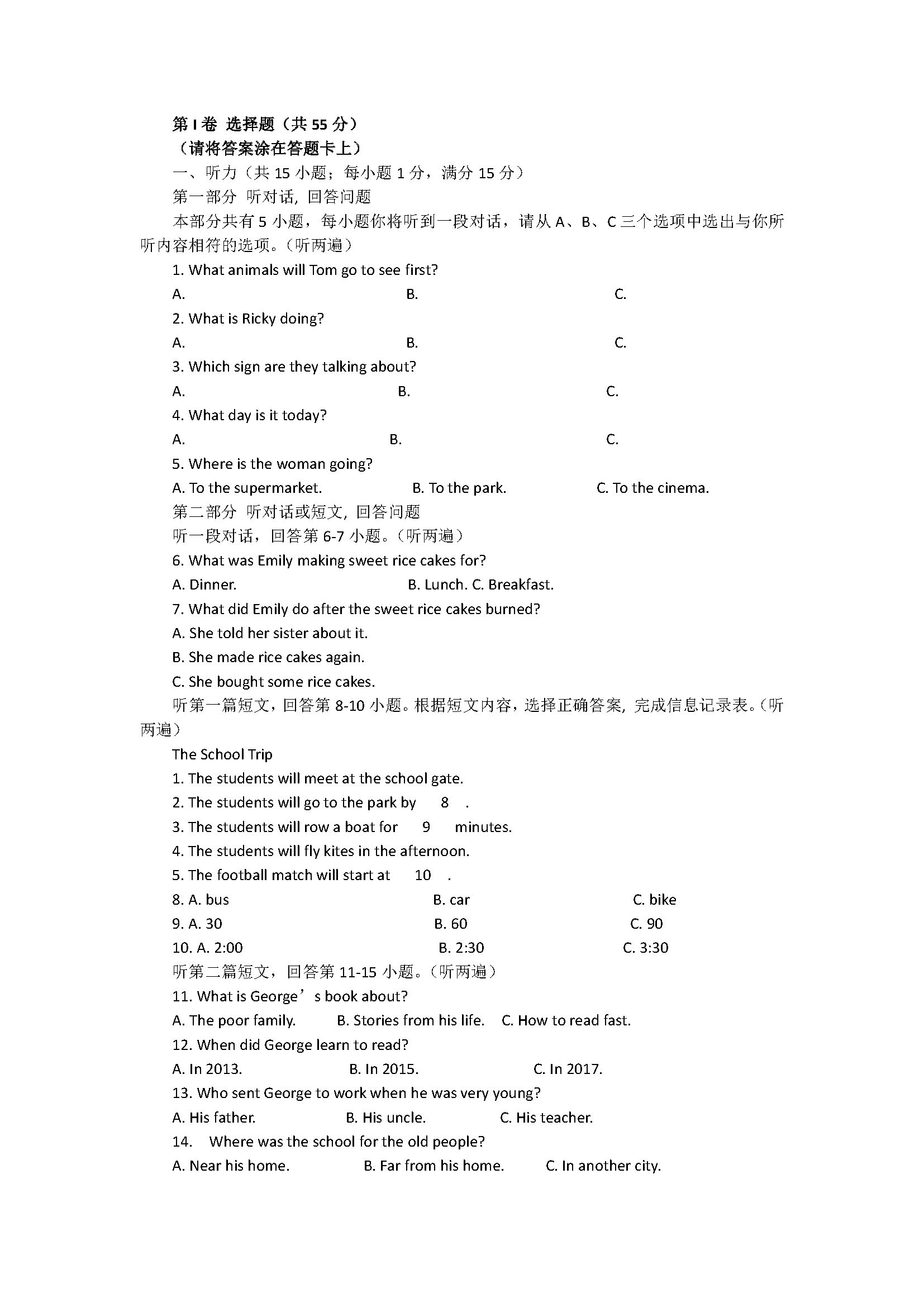 2018七年级英语下册期末试题含参考答案（江苏南京秦淮区）