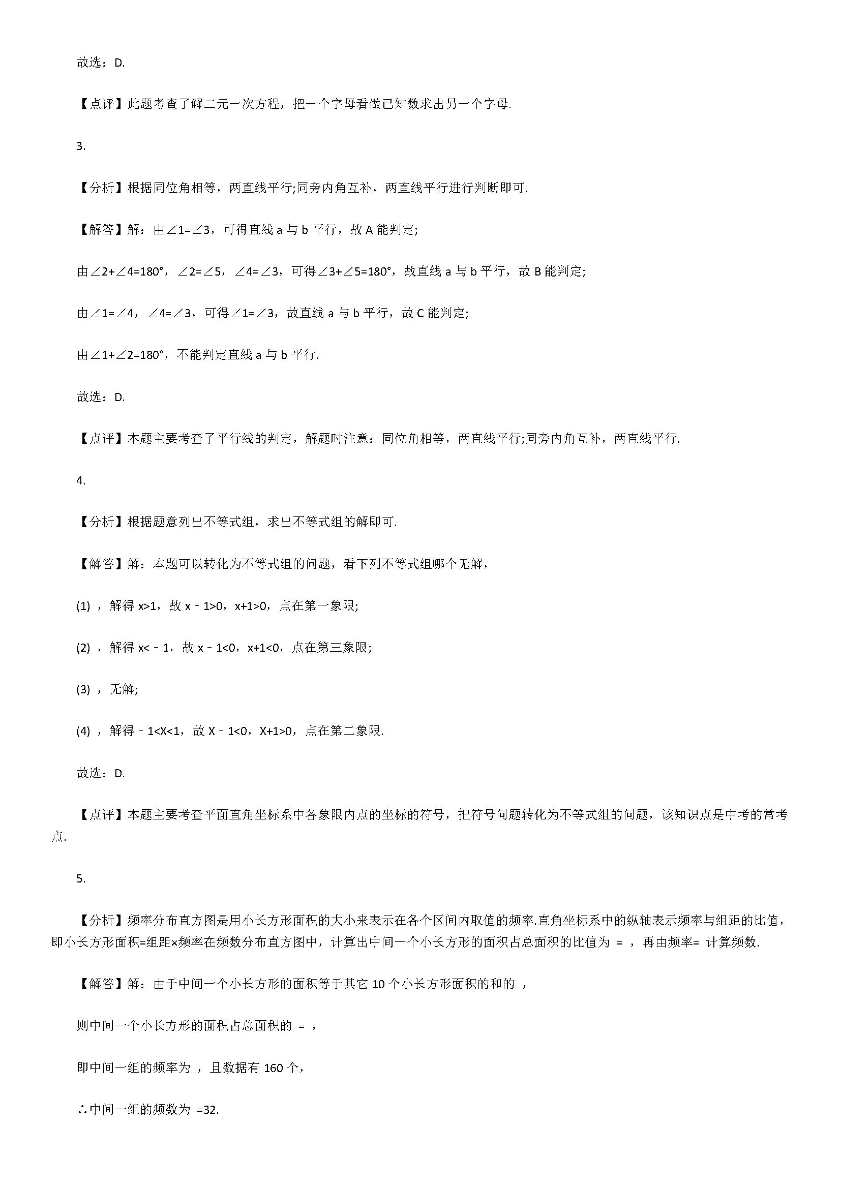 2018七年级数学上册期末测试题附答案和解释（安徽省无为县）