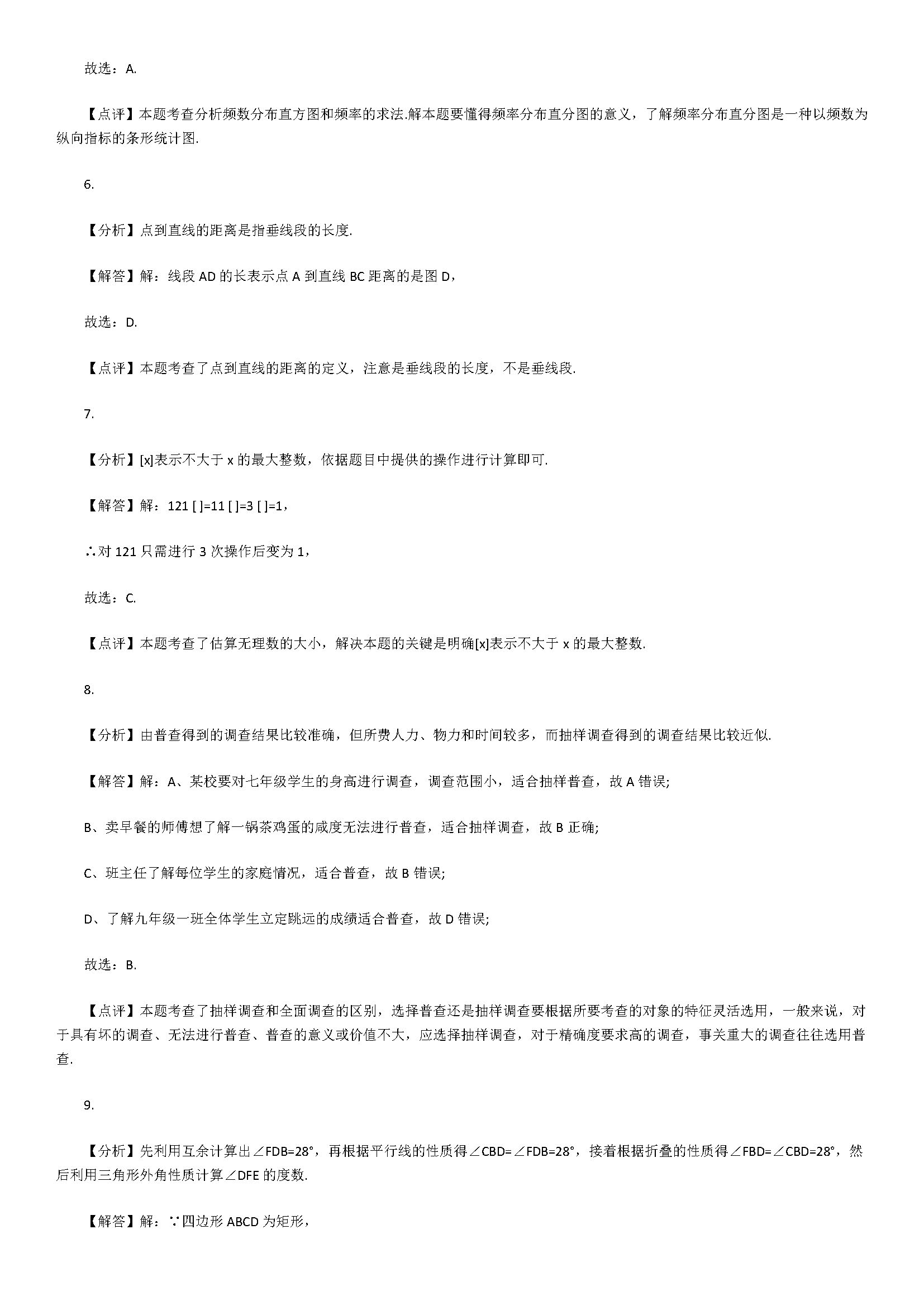 2018七年级数学上册期末测试题附答案和解释（安徽省无为县）