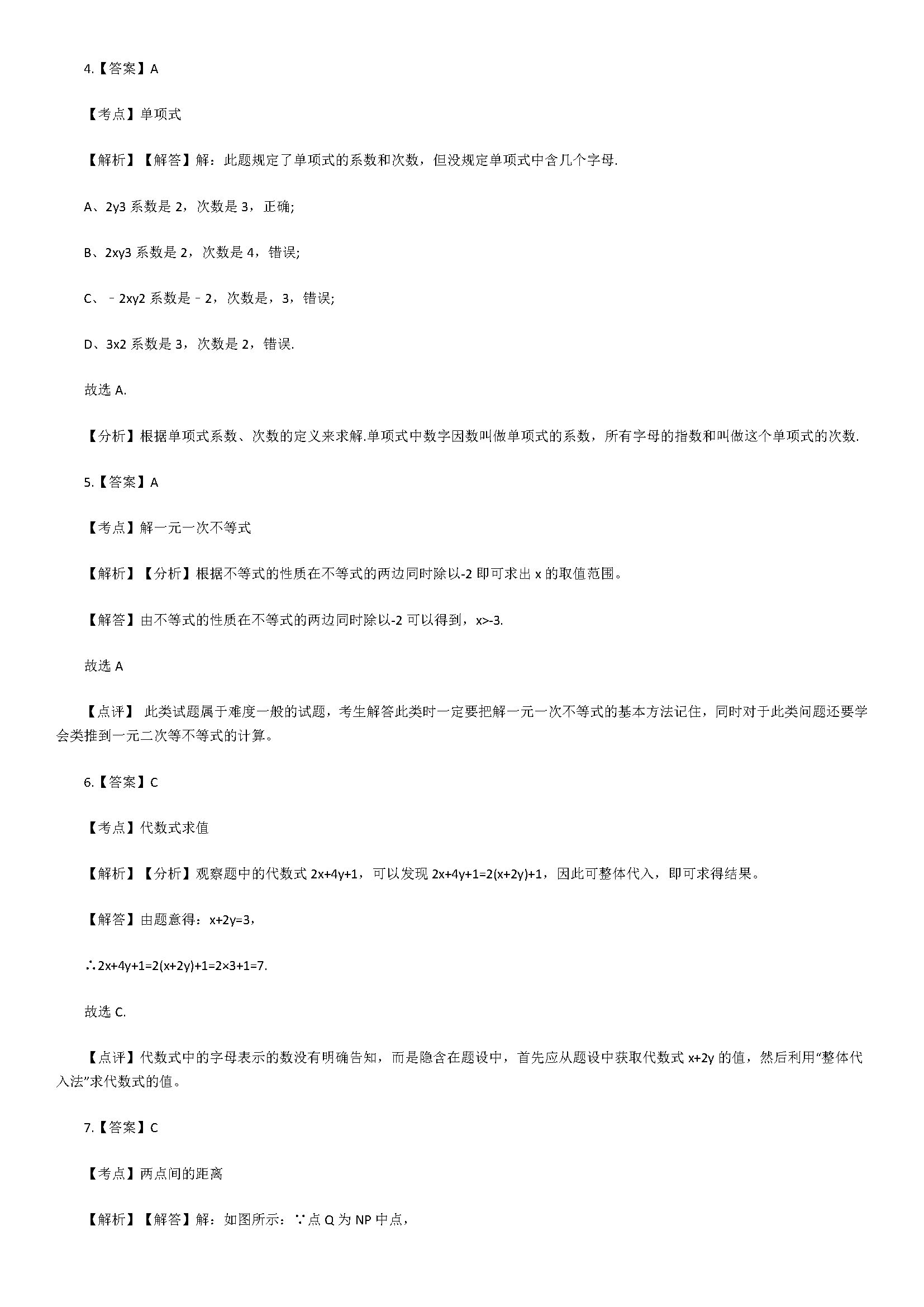 2018七年级数学上册期末检测试题附答案解析（湖南省邵阳县）