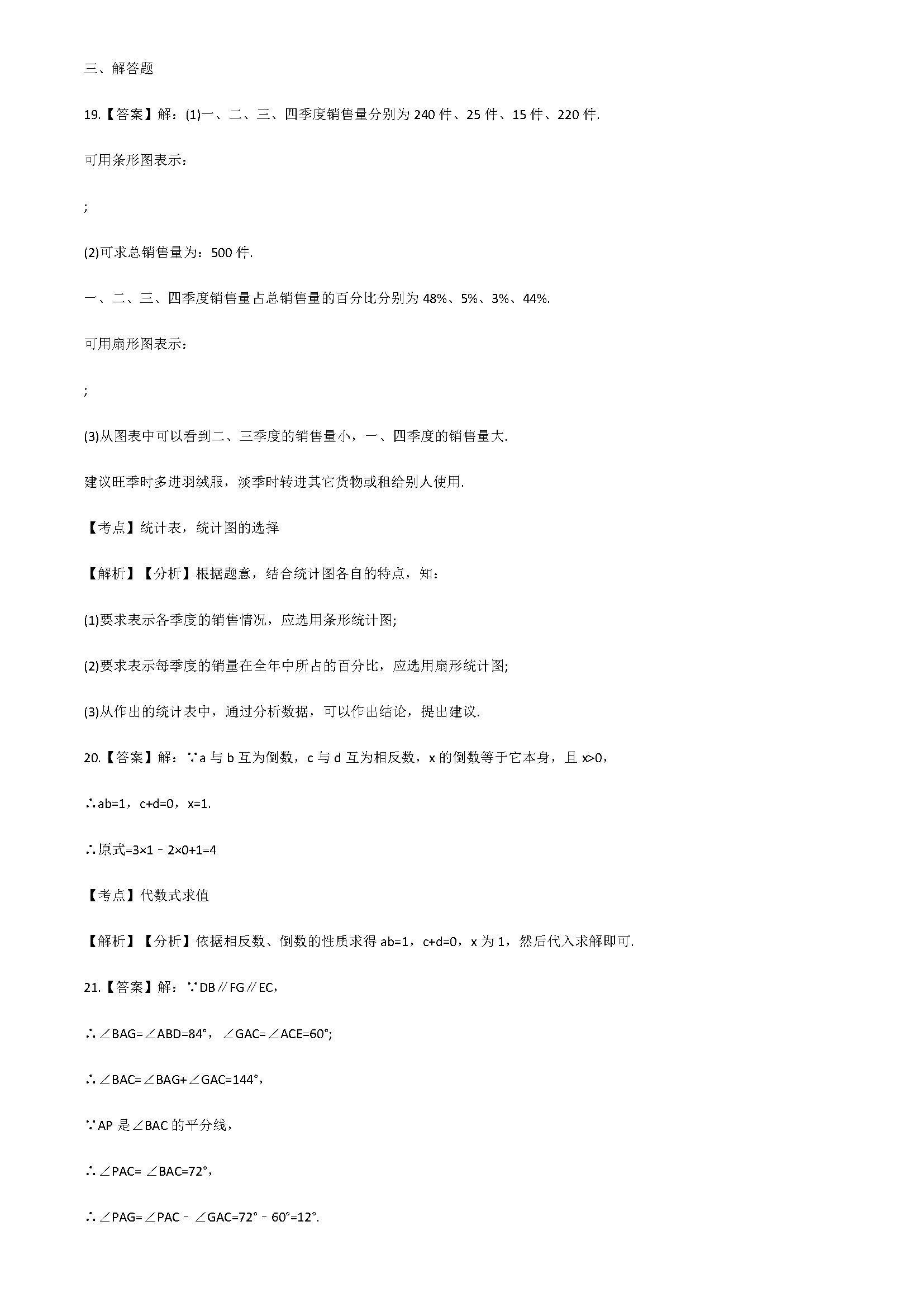 2018七年级数学上册期末检测试题附答案解析（湖南省邵阳县）