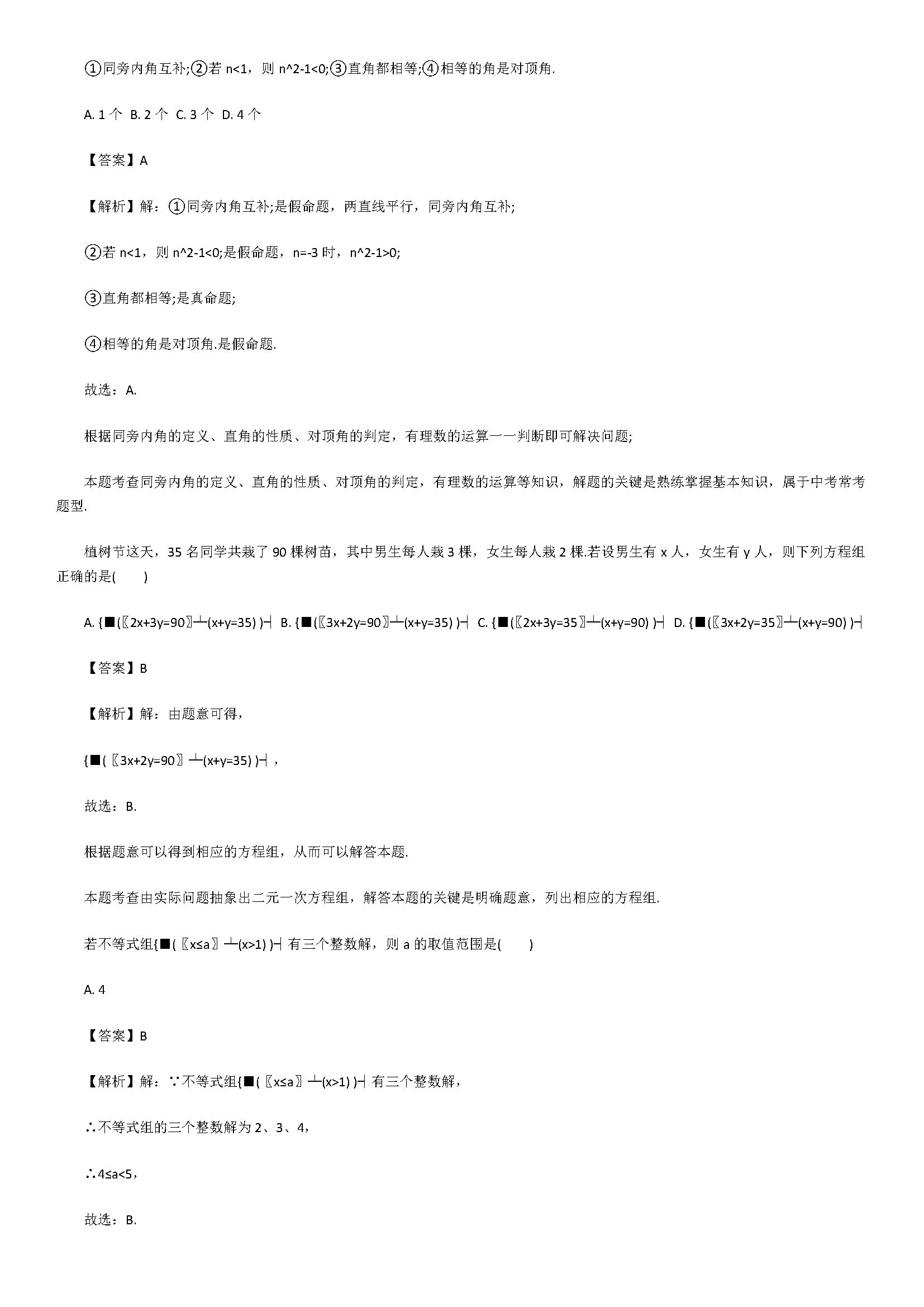 2018七年级数学下册期末试题附答案解释（扬州市高邮市）